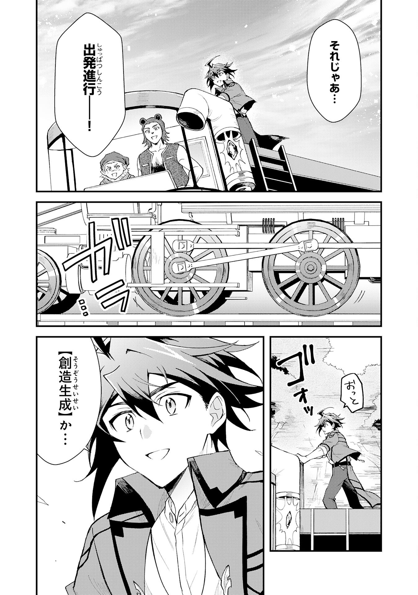 Tsuihou Kizoku wa, Hazure Skill "Kodai Shoukan" de Eirei-tachi to Henkyou Ryouchi o Saikou suru - Chapter 29 - Page 24
