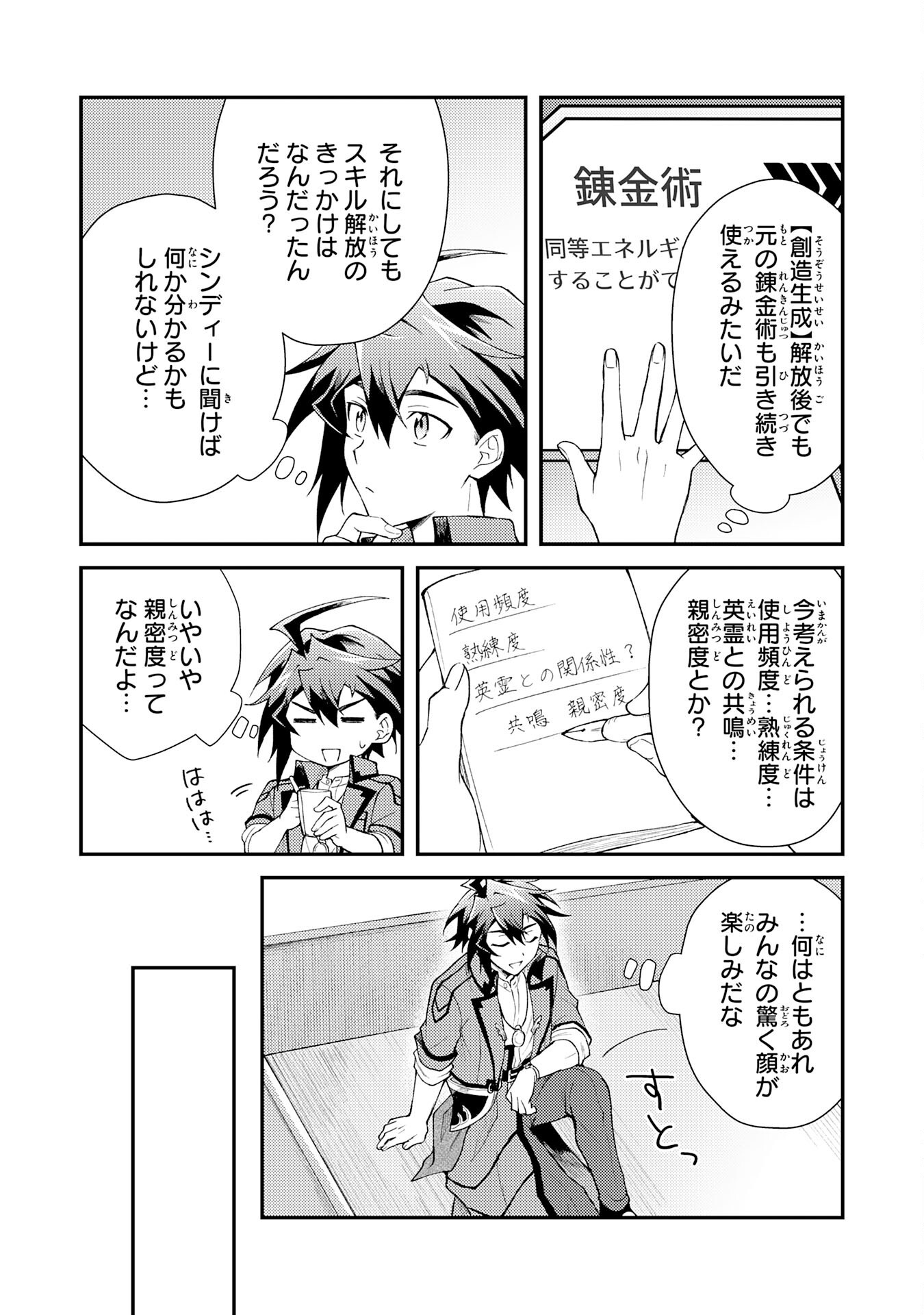 Tsuihou Kizoku wa, Hazure Skill "Kodai Shoukan" de Eirei-tachi to Henkyou Ryouchi o Saikou suru - Chapter 29 - Page 25
