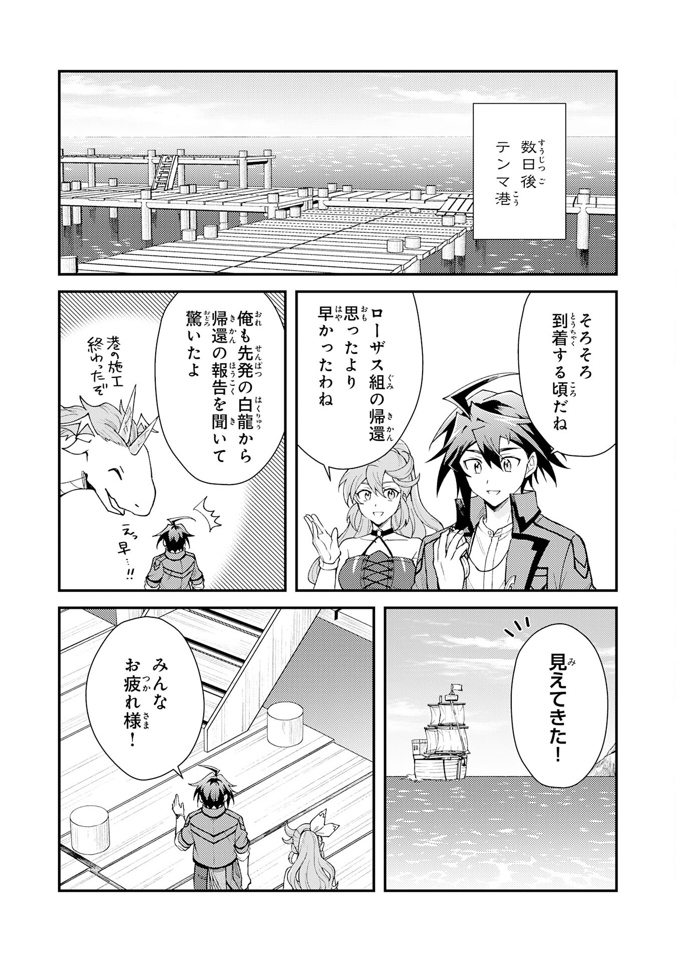 Tsuihou Kizoku wa, Hazure Skill "Kodai Shoukan" de Eirei-tachi to Henkyou Ryouchi o Saikou suru - Chapter 29 - Page 26