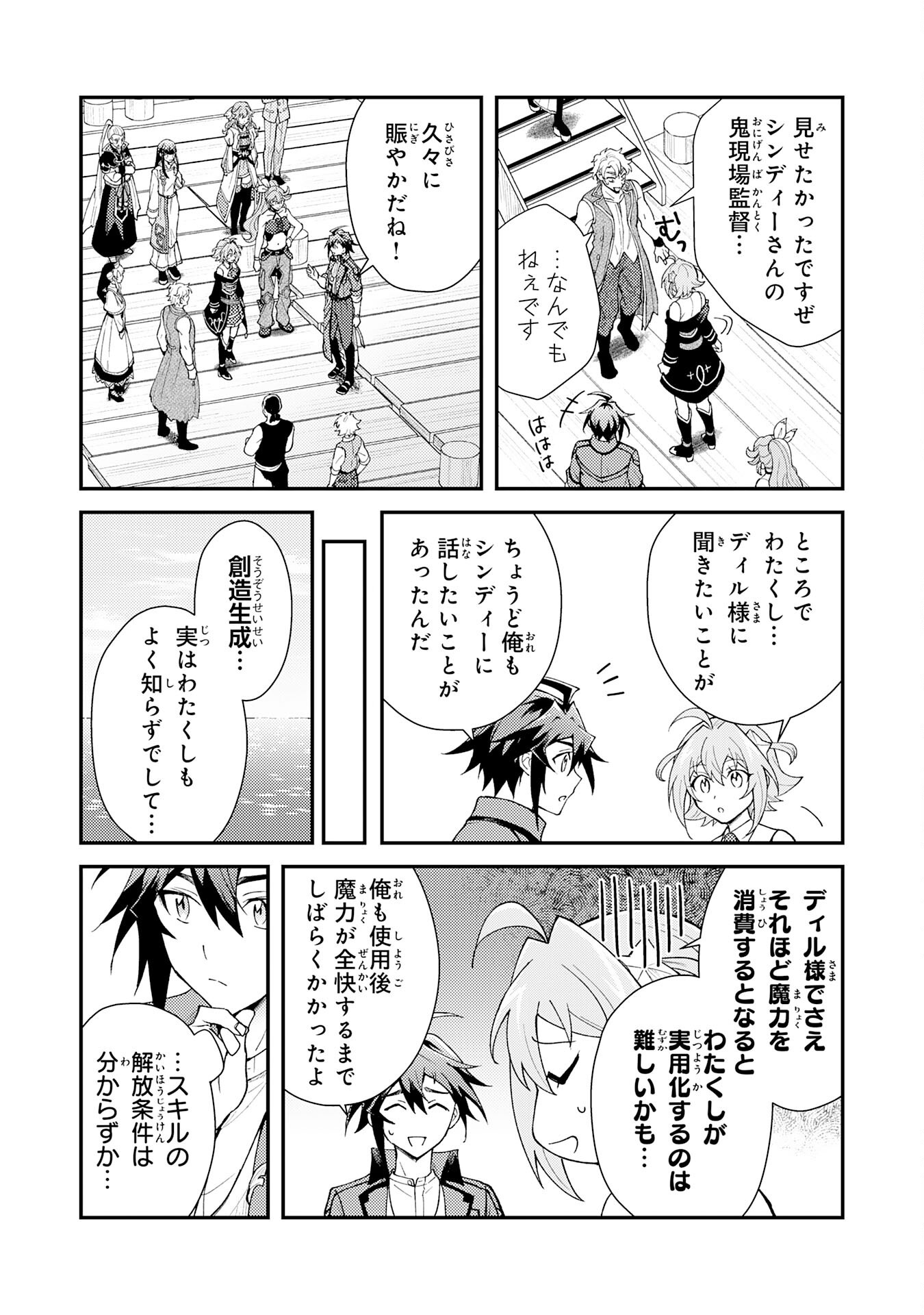 Tsuihou Kizoku wa, Hazure Skill "Kodai Shoukan" de Eirei-tachi to Henkyou Ryouchi o Saikou suru - Chapter 29 - Page 28