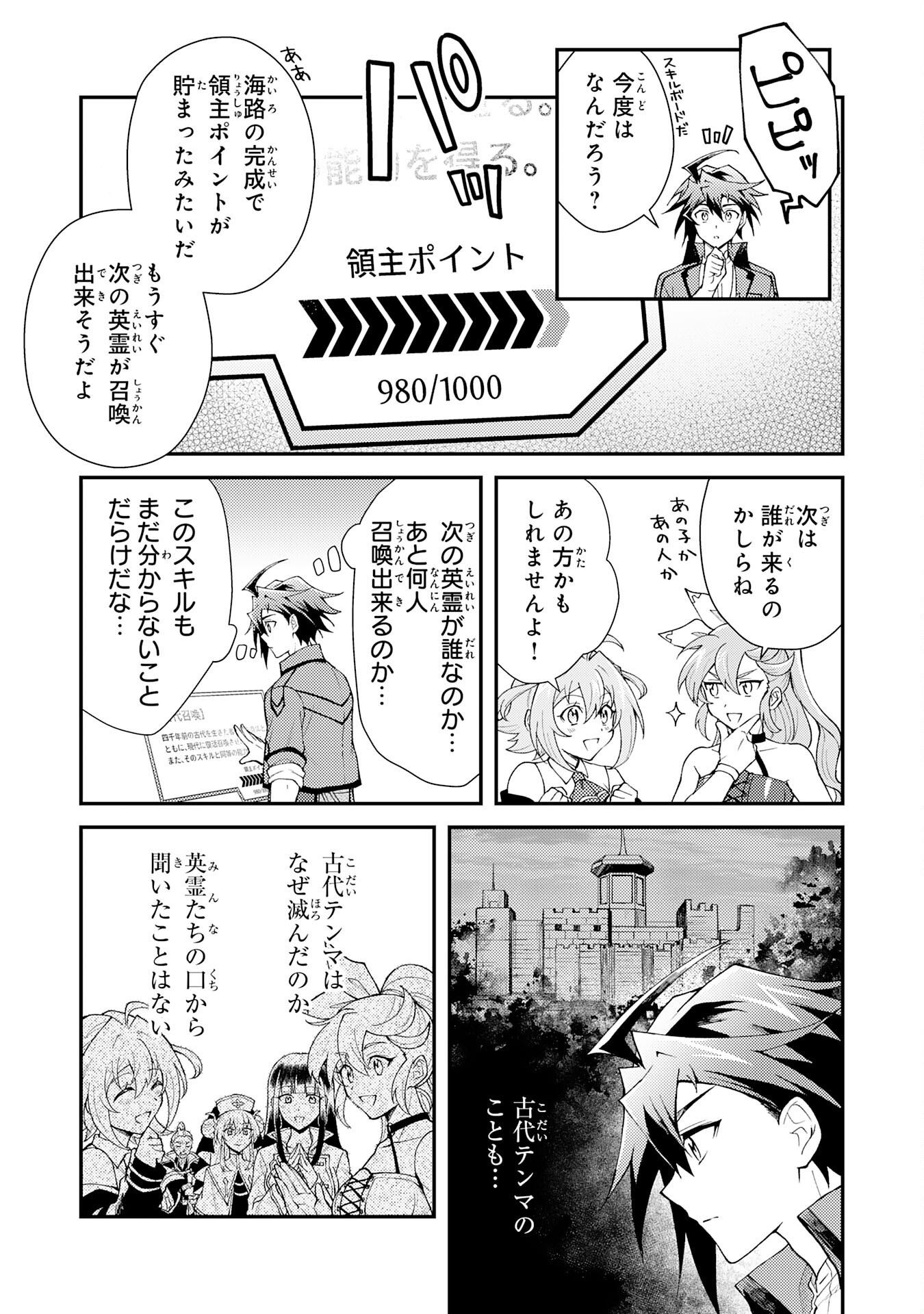 Tsuihou Kizoku wa, Hazure Skill "Kodai Shoukan" de Eirei-tachi to Henkyou Ryouchi o Saikou suru - Chapter 29 - Page 29