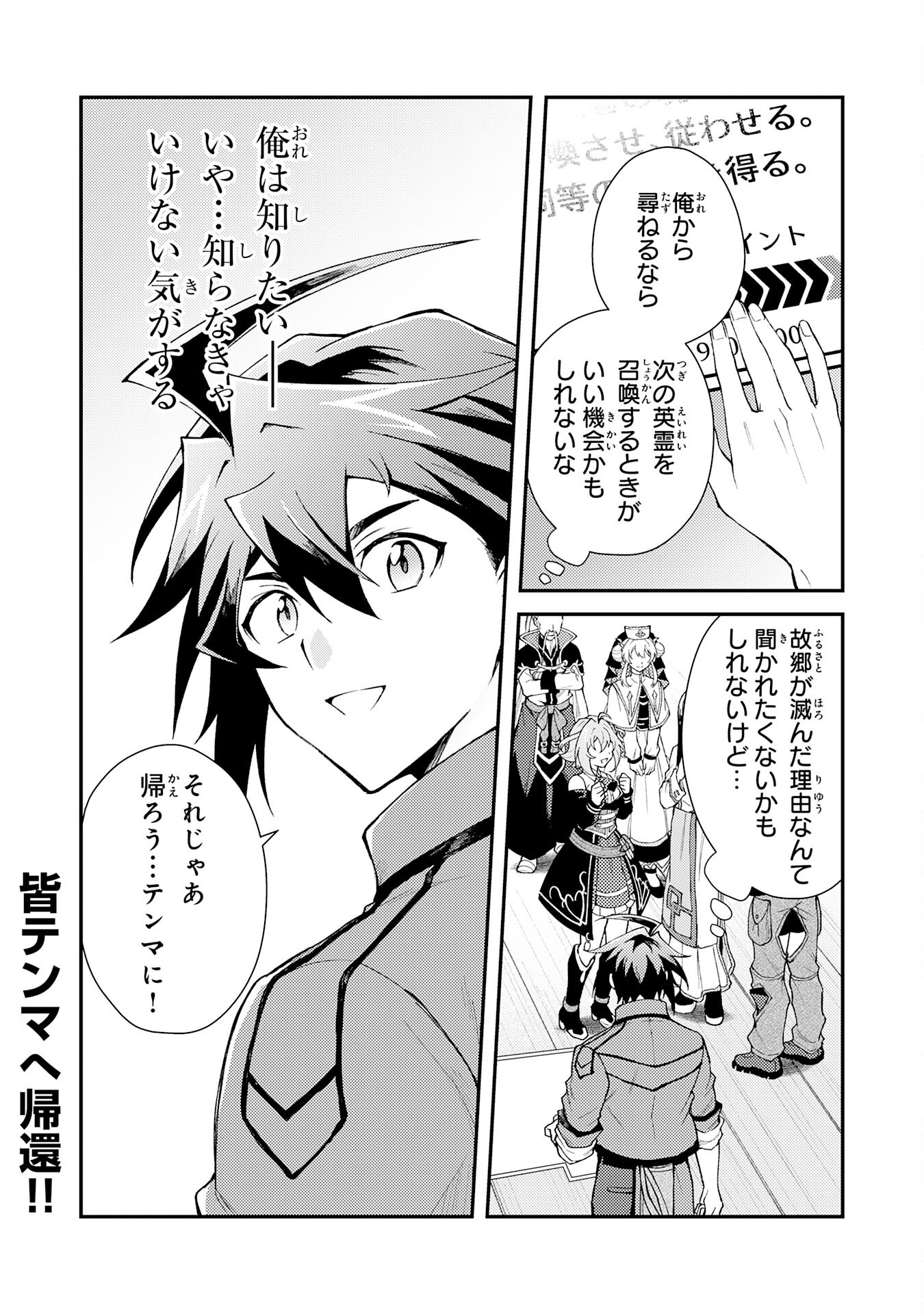 Tsuihou Kizoku wa, Hazure Skill "Kodai Shoukan" de Eirei-tachi to Henkyou Ryouchi o Saikou suru - Chapter 29 - Page 30