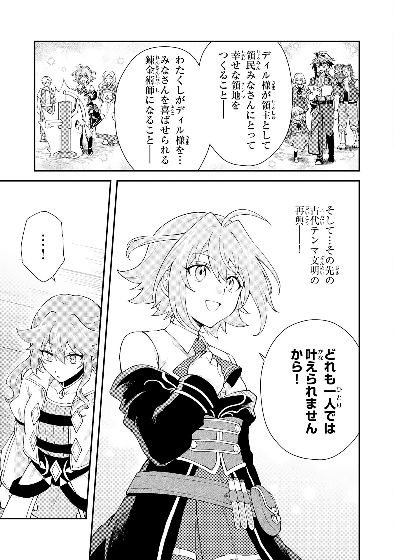 Tsuihou Kizoku wa, Hazure Skill "Kodai Shoukan" de Eirei-tachi to Henkyou Ryouchi o Saikou suru - Chapter 29 - Page 5