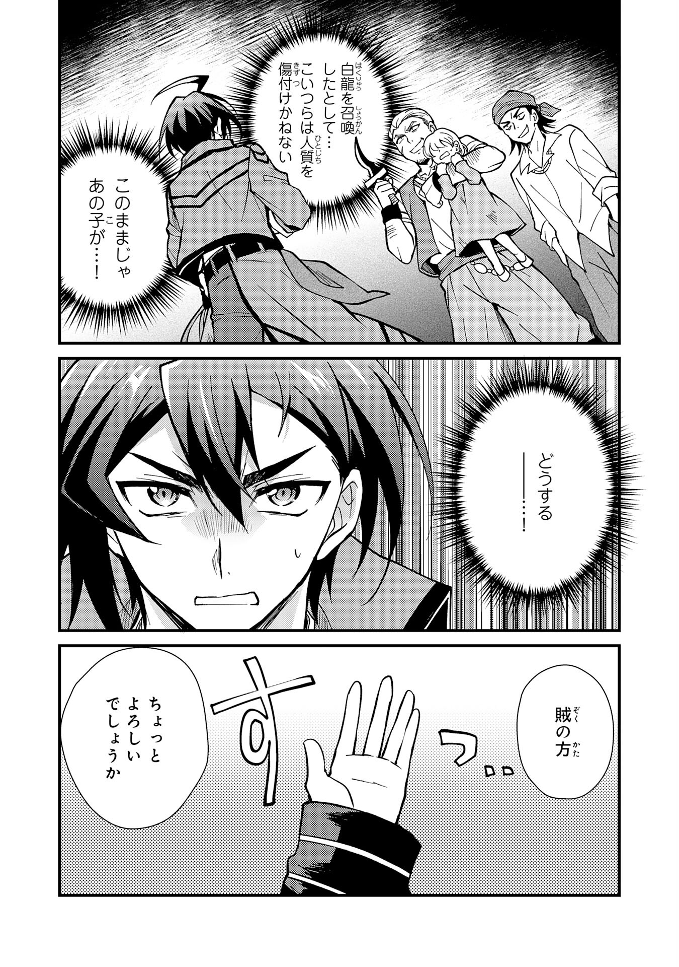 Tsuihou Kizoku wa, Hazure Skill "Kodai Shoukan" de Eirei-tachi to Henkyou Ryouchi o Saikou suru - Chapter 3 - Page 12