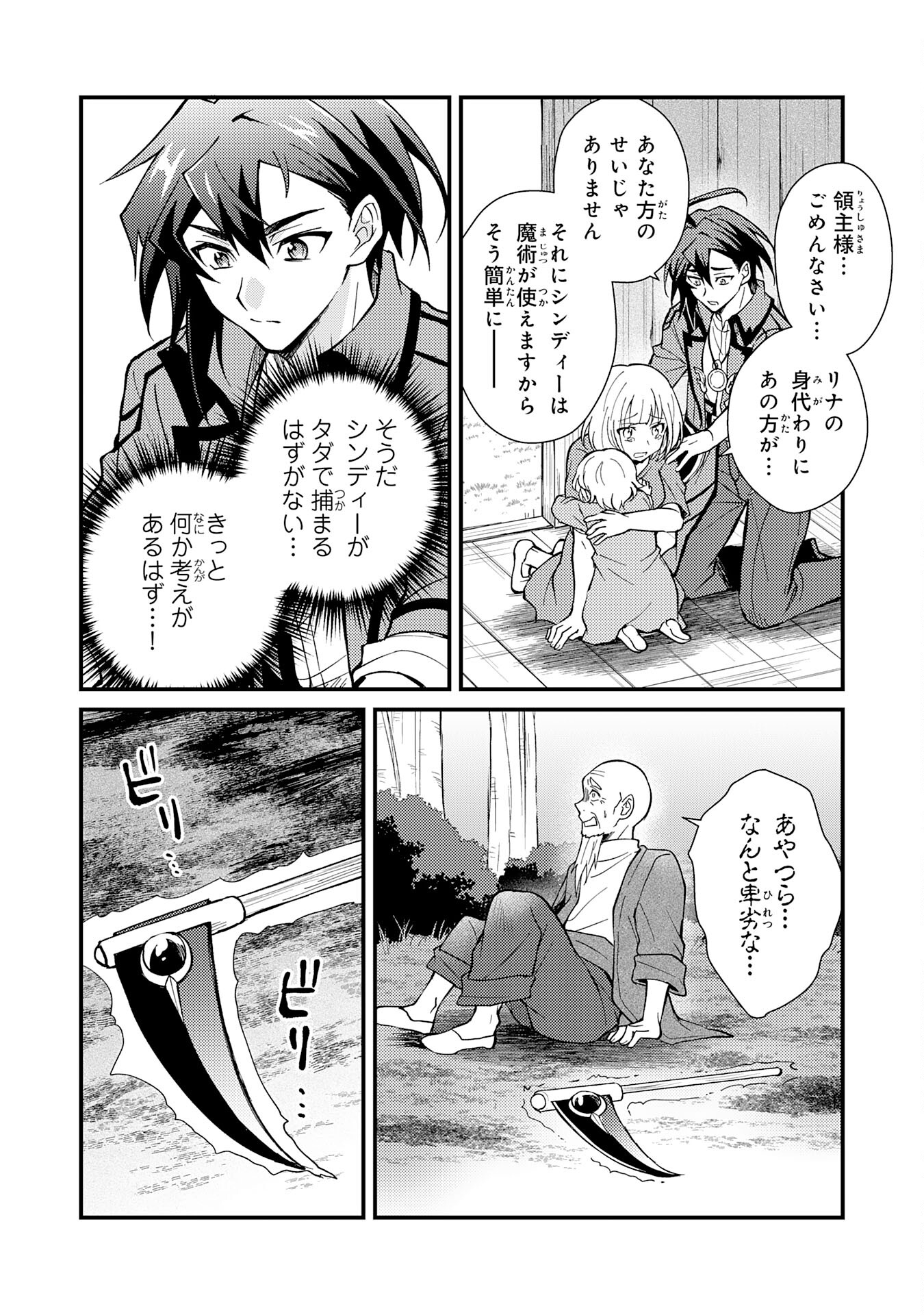 Tsuihou Kizoku wa, Hazure Skill "Kodai Shoukan" de Eirei-tachi to Henkyou Ryouchi o Saikou suru - Chapter 3 - Page 16