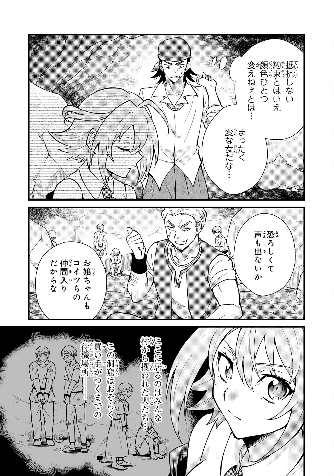 Tsuihou Kizoku wa, Hazure Skill "Kodai Shoukan" de Eirei-tachi to Henkyou Ryouchi o Saikou suru - Chapter 3 - Page 19