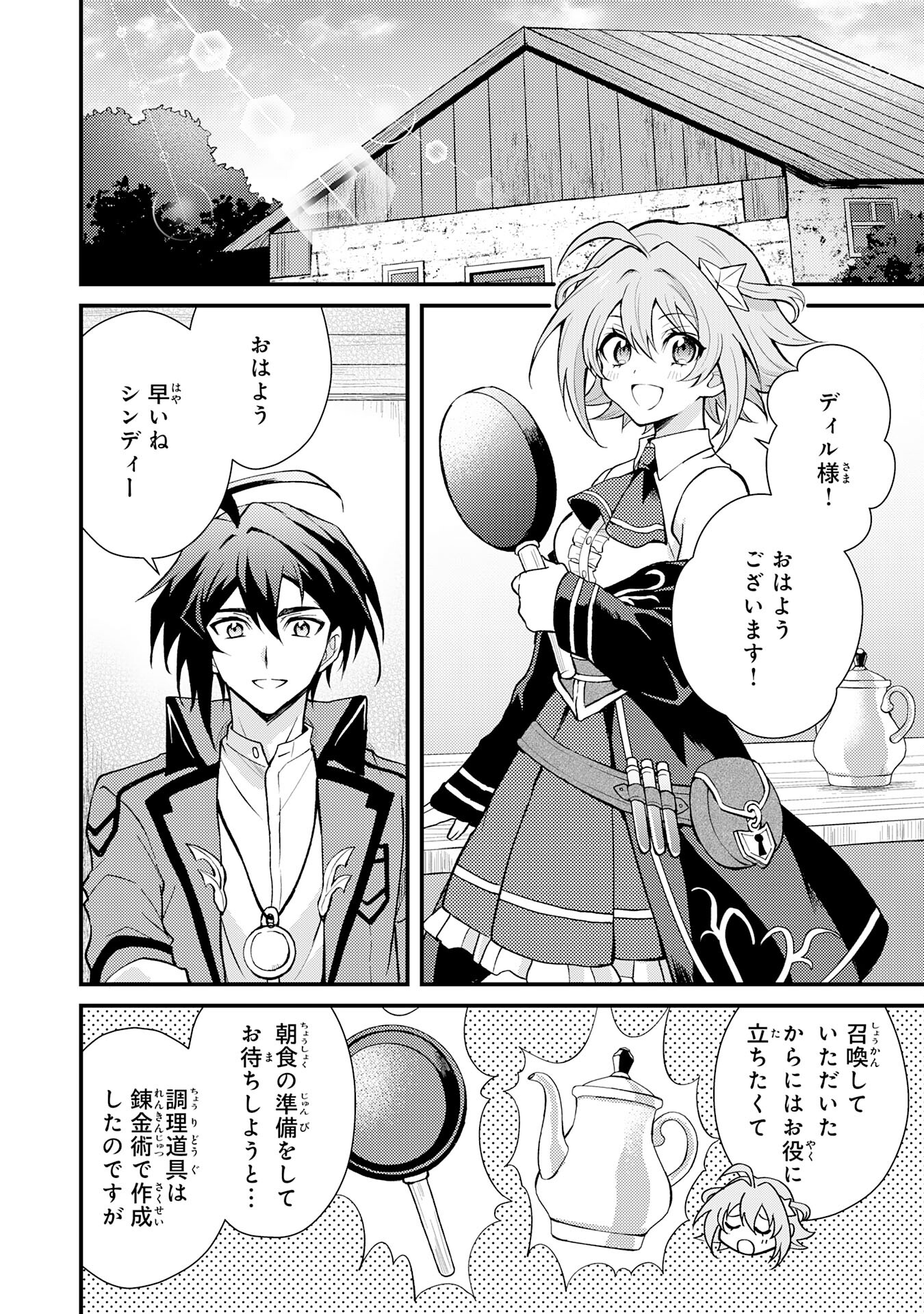 Tsuihou Kizoku wa, Hazure Skill "Kodai Shoukan" de Eirei-tachi to Henkyou Ryouchi o Saikou suru - Chapter 3 - Page 2