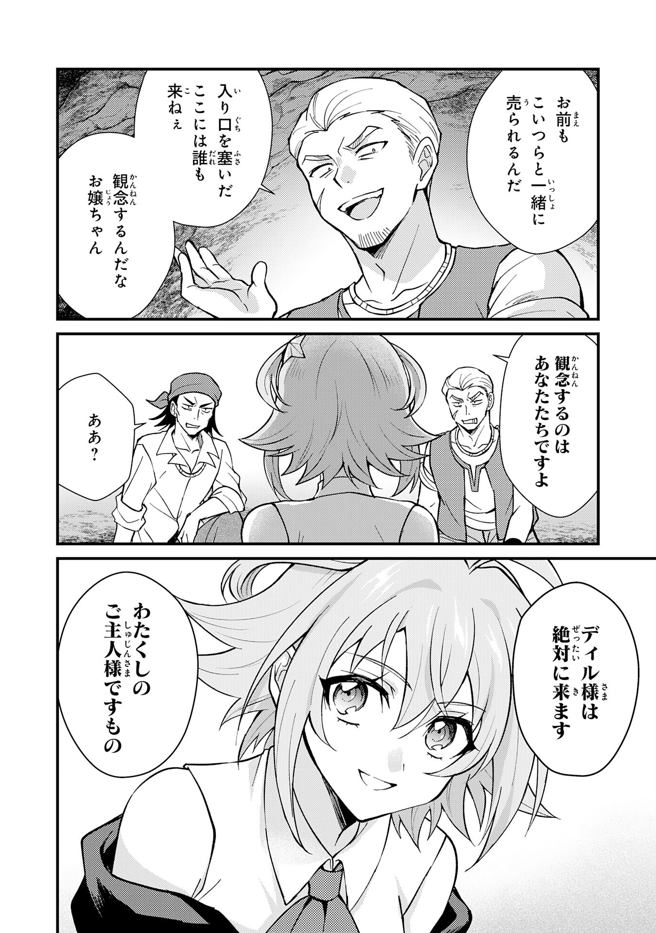 Tsuihou Kizoku wa, Hazure Skill "Kodai Shoukan" de Eirei-tachi to Henkyou Ryouchi o Saikou suru - Chapter 3 - Page 20