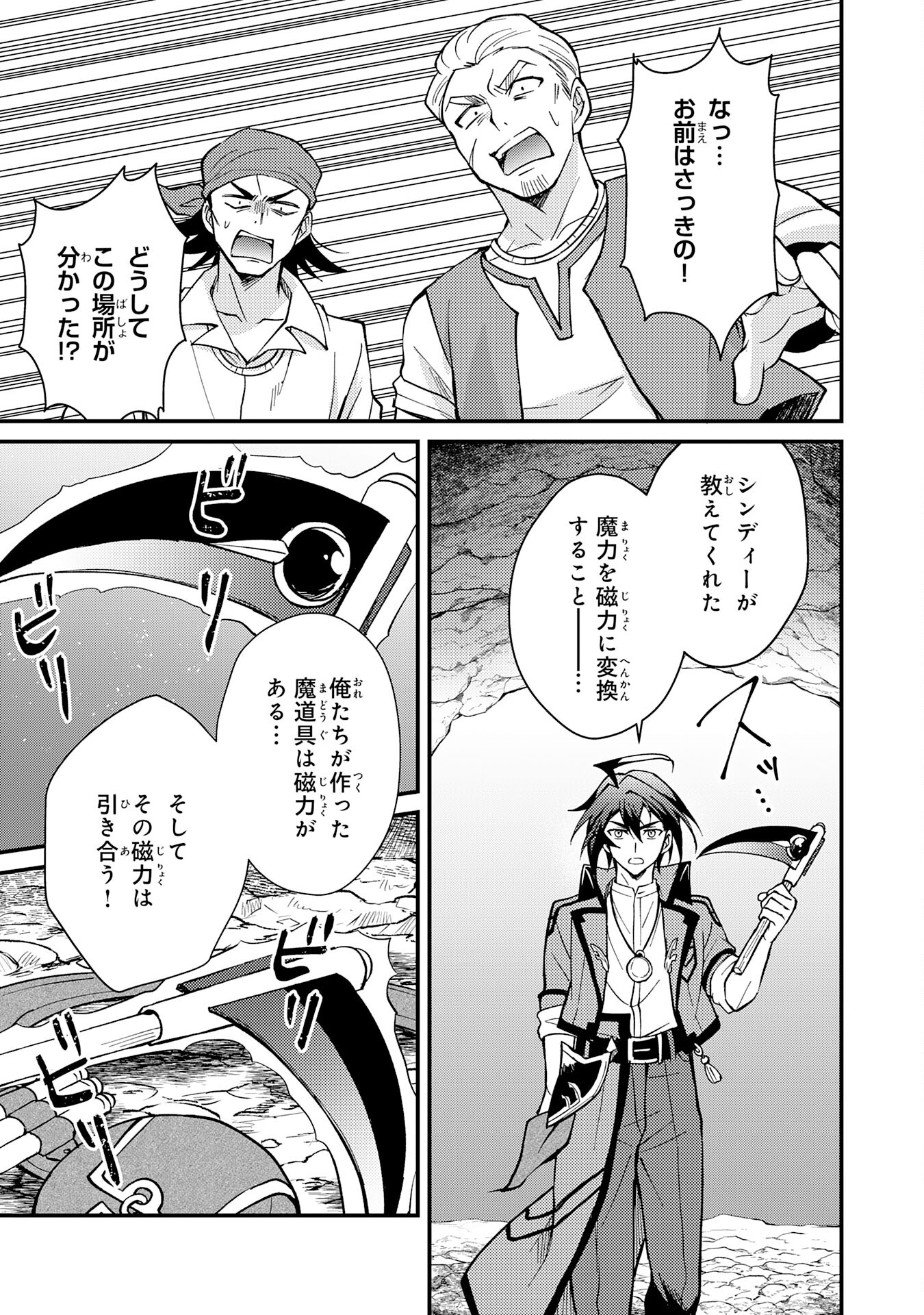 Tsuihou Kizoku wa, Hazure Skill "Kodai Shoukan" de Eirei-tachi to Henkyou Ryouchi o Saikou suru - Chapter 3 - Page 23