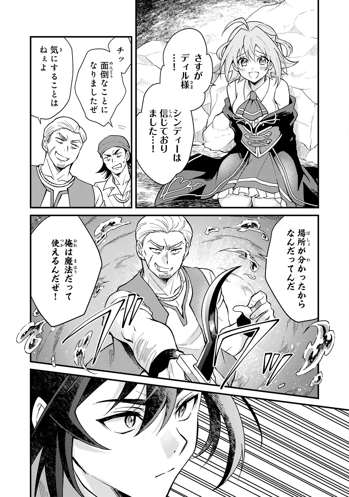 Tsuihou Kizoku wa, Hazure Skill "Kodai Shoukan" de Eirei-tachi to Henkyou Ryouchi o Saikou suru - Chapter 3 - Page 24