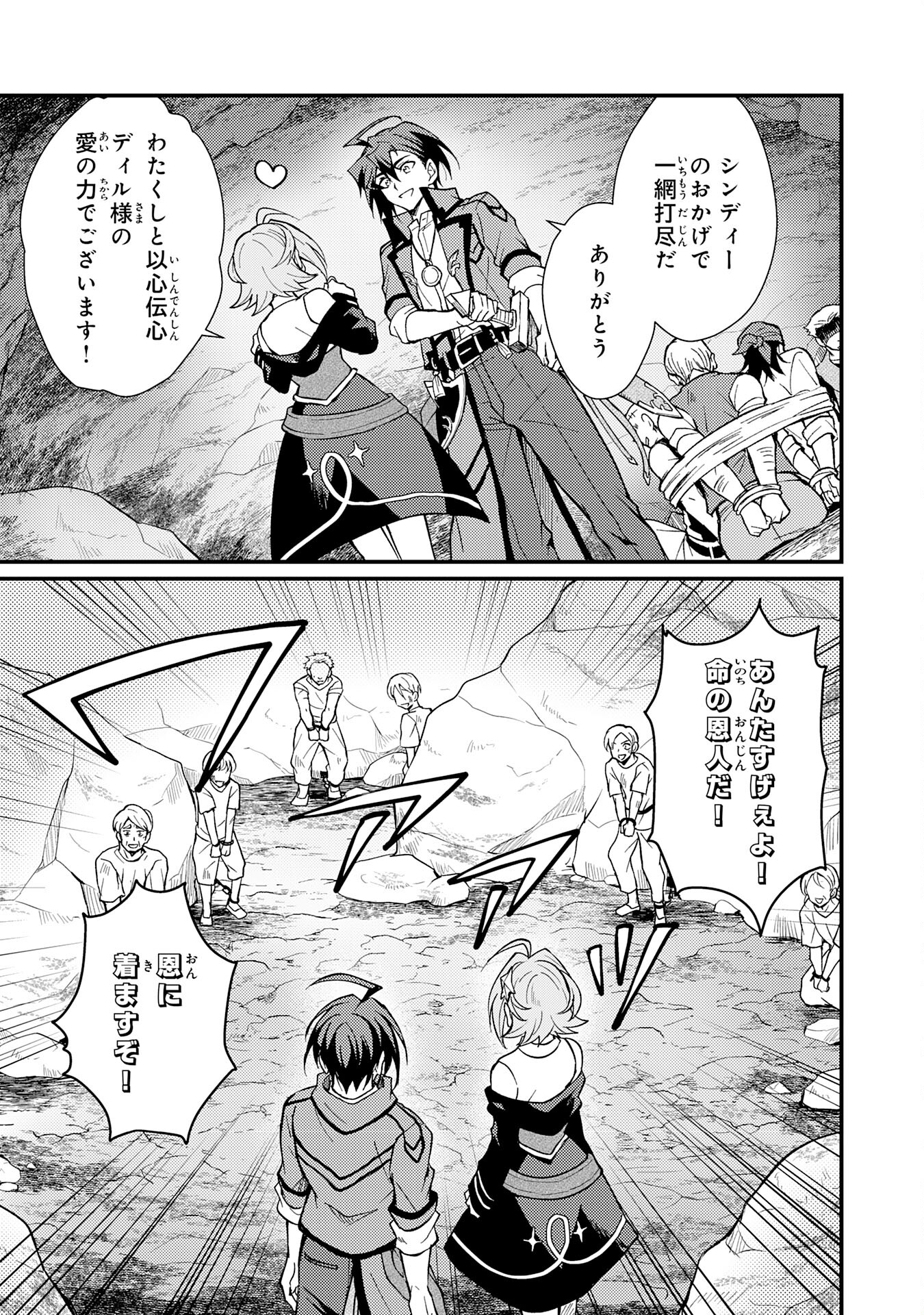 Tsuihou Kizoku wa, Hazure Skill "Kodai Shoukan" de Eirei-tachi to Henkyou Ryouchi o Saikou suru - Chapter 3 - Page 27