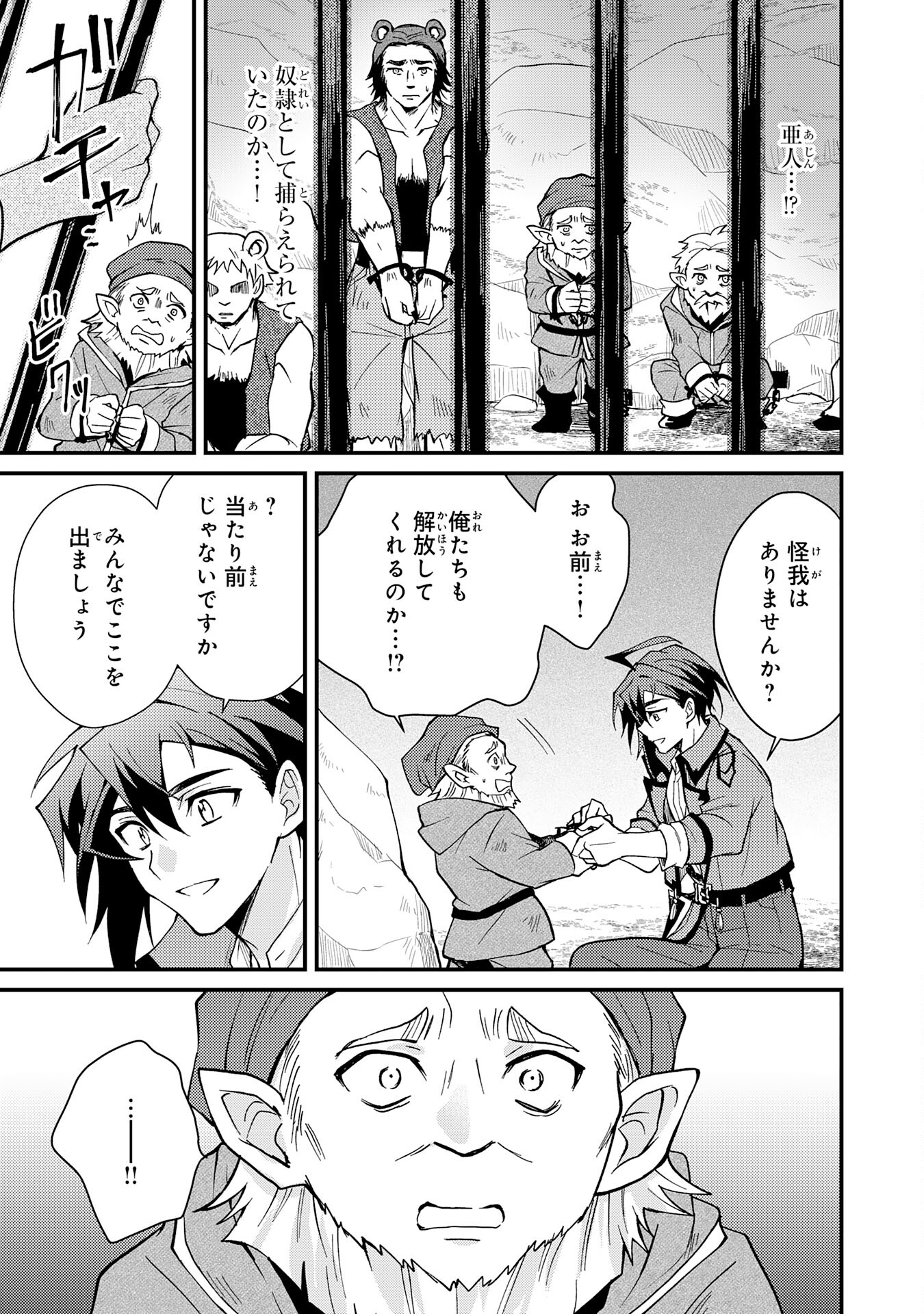 Tsuihou Kizoku wa, Hazure Skill "Kodai Shoukan" de Eirei-tachi to Henkyou Ryouchi o Saikou suru - Chapter 3 - Page 29