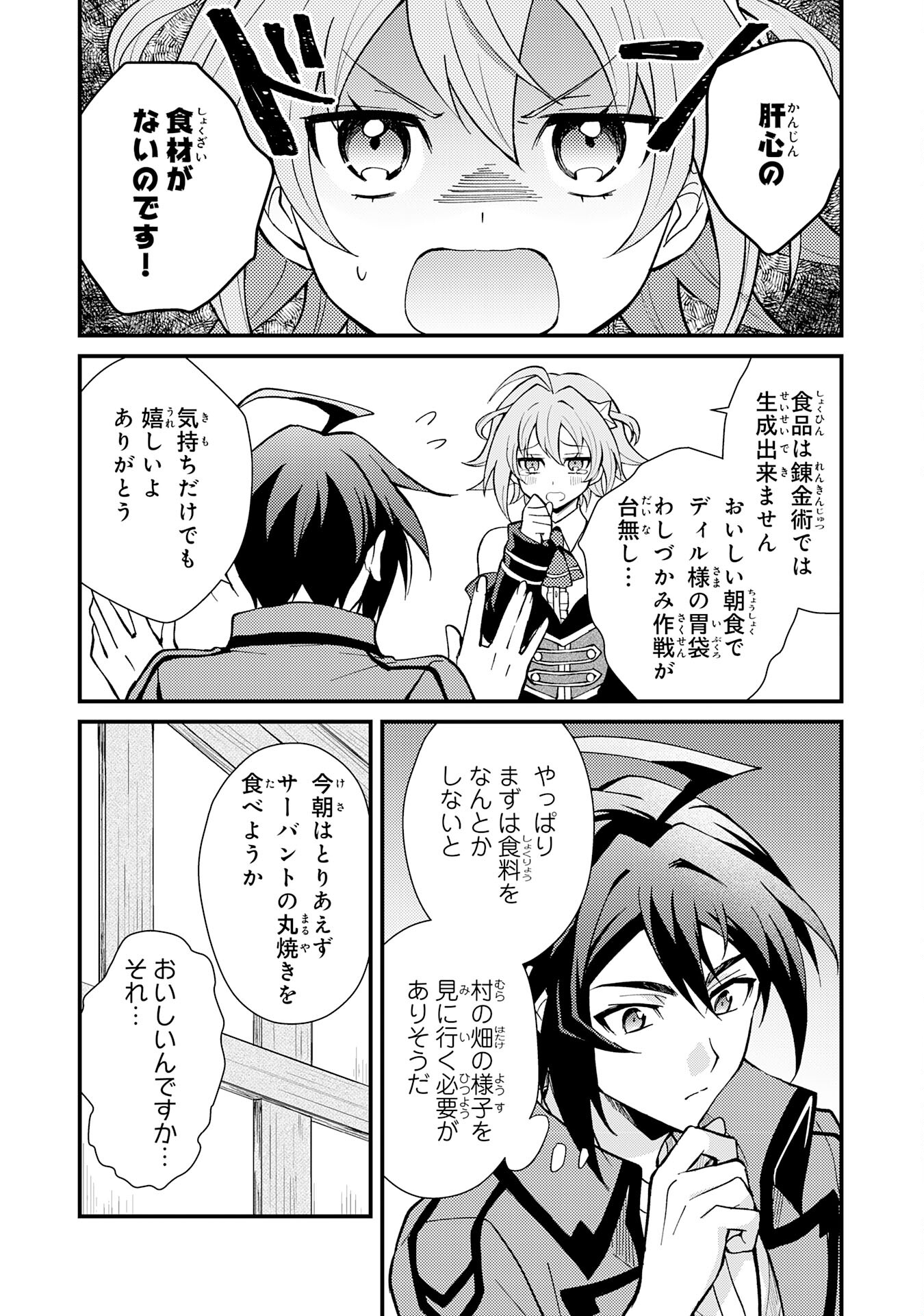 Tsuihou Kizoku wa, Hazure Skill "Kodai Shoukan" de Eirei-tachi to Henkyou Ryouchi o Saikou suru - Chapter 3 - Page 3