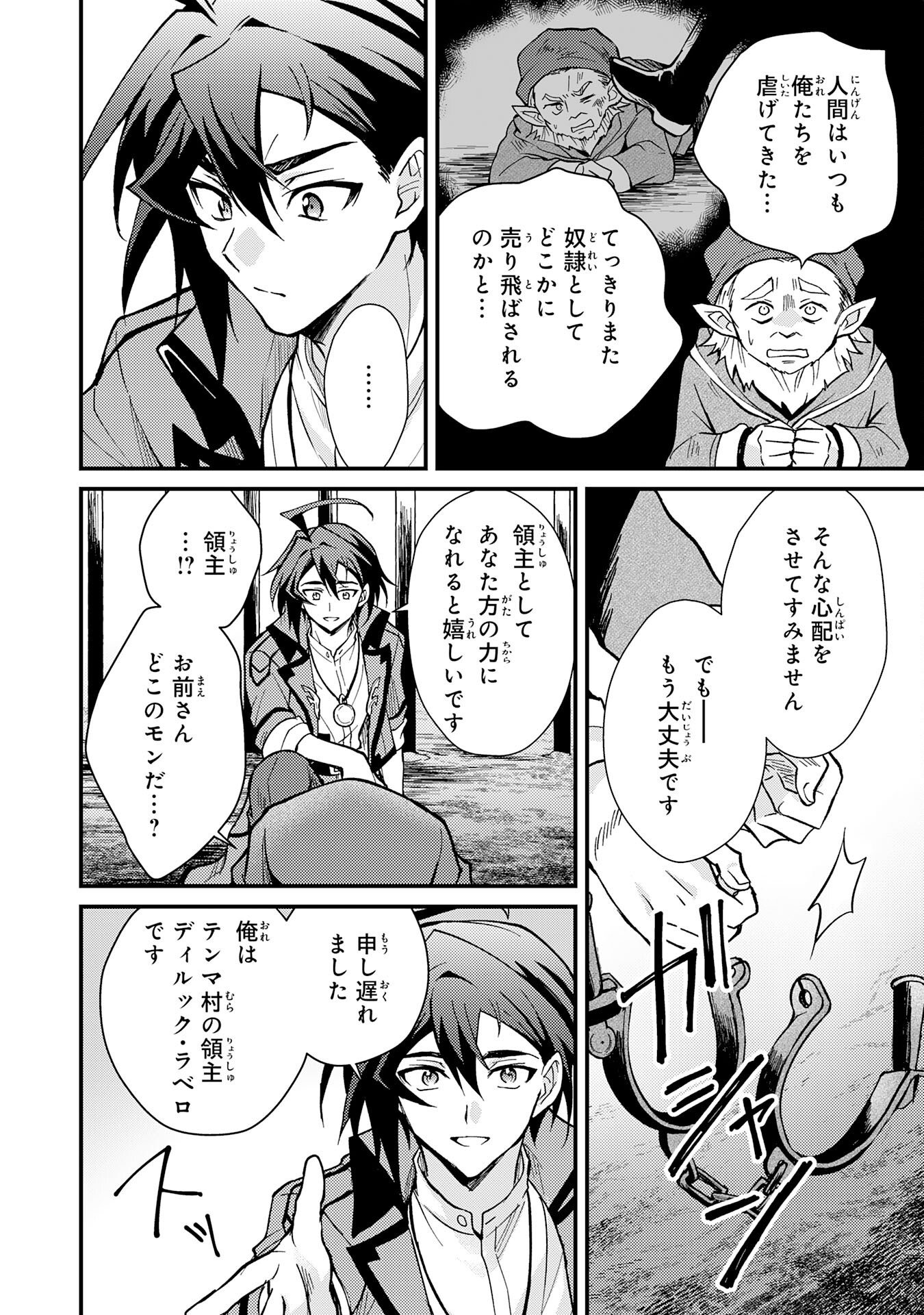 Tsuihou Kizoku wa, Hazure Skill "Kodai Shoukan" de Eirei-tachi to Henkyou Ryouchi o Saikou suru - Chapter 3 - Page 30
