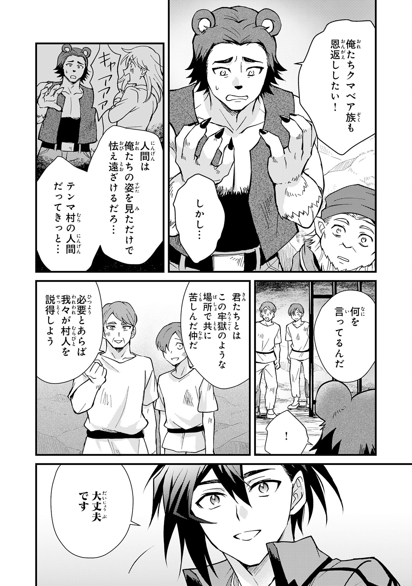 Tsuihou Kizoku wa, Hazure Skill "Kodai Shoukan" de Eirei-tachi to Henkyou Ryouchi o Saikou suru - Chapter 3 - Page 32