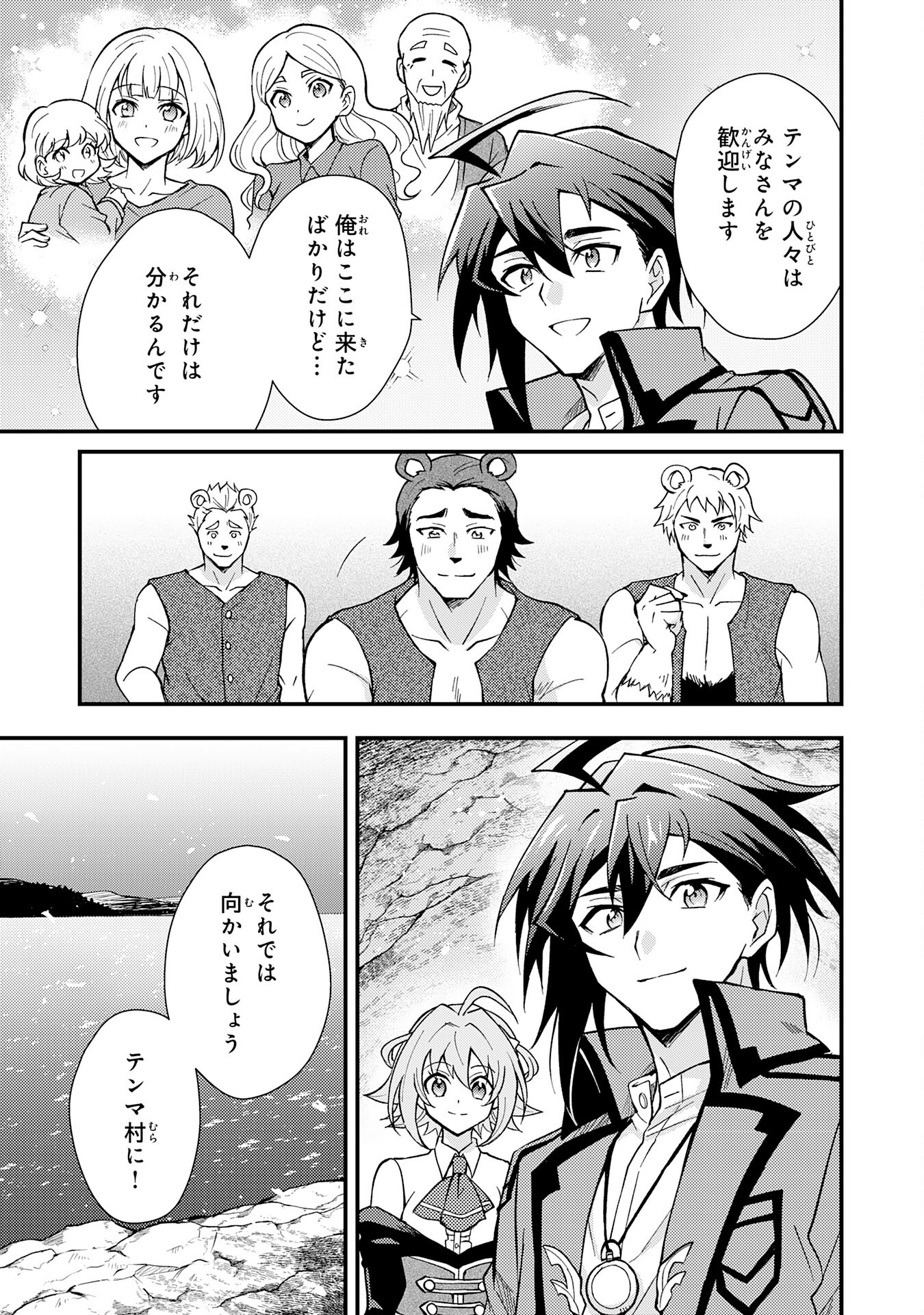 Tsuihou Kizoku wa, Hazure Skill "Kodai Shoukan" de Eirei-tachi to Henkyou Ryouchi o Saikou suru - Chapter 3 - Page 33