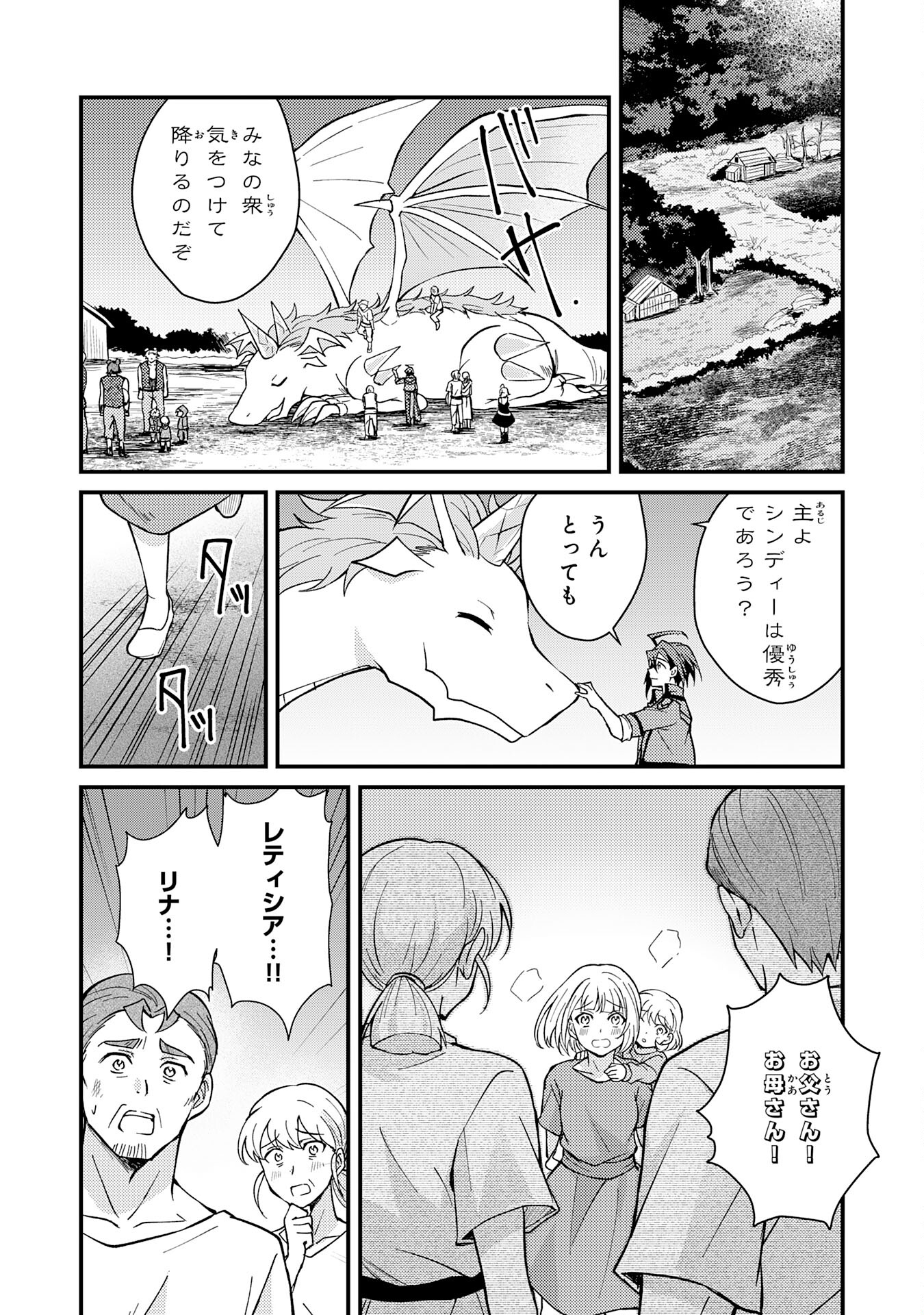 Tsuihou Kizoku wa, Hazure Skill "Kodai Shoukan" de Eirei-tachi to Henkyou Ryouchi o Saikou suru - Chapter 3 - Page 34