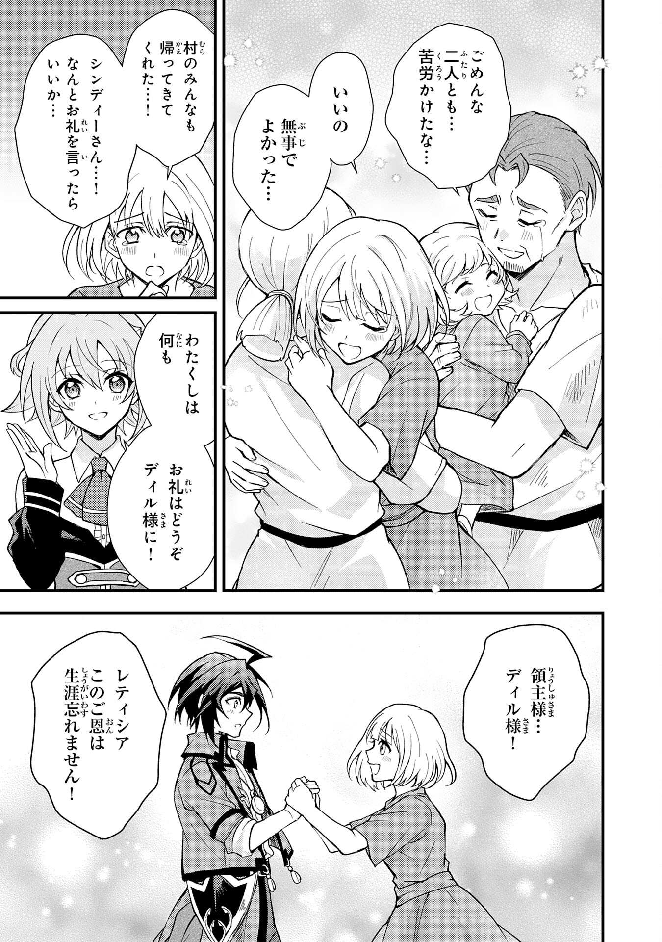 Tsuihou Kizoku wa, Hazure Skill "Kodai Shoukan" de Eirei-tachi to Henkyou Ryouchi o Saikou suru - Chapter 3 - Page 35