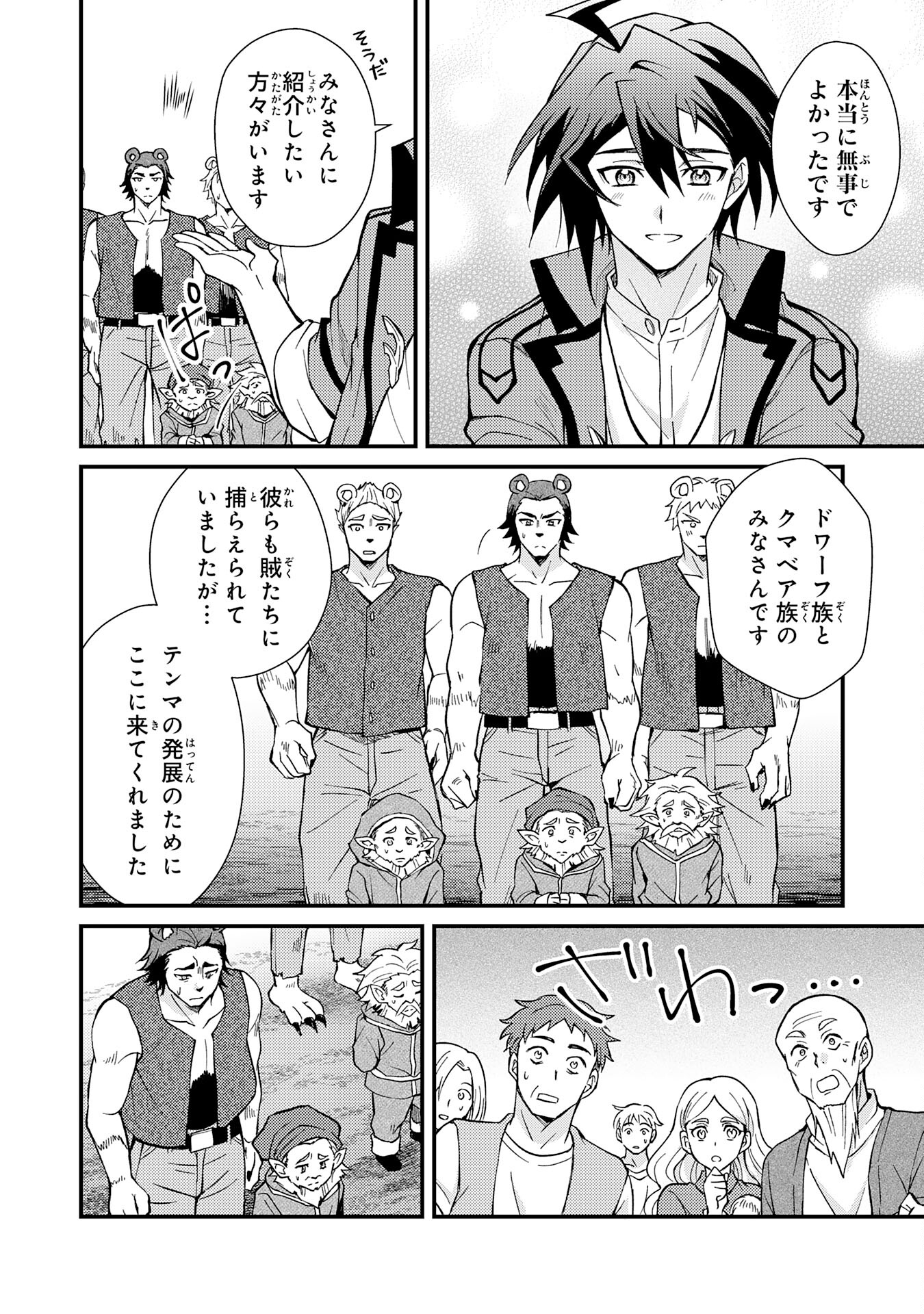 Tsuihou Kizoku wa, Hazure Skill "Kodai Shoukan" de Eirei-tachi to Henkyou Ryouchi o Saikou suru - Chapter 3 - Page 36
