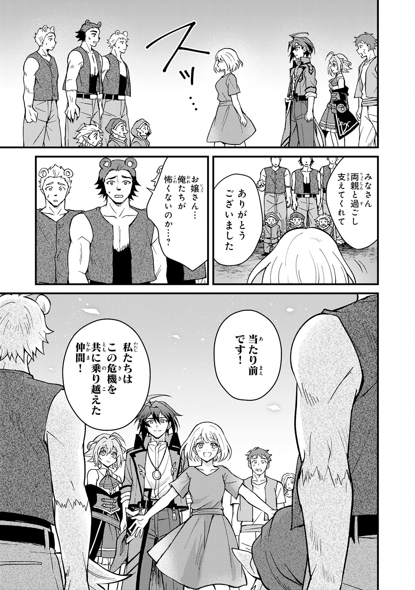 Tsuihou Kizoku wa, Hazure Skill "Kodai Shoukan" de Eirei-tachi to Henkyou Ryouchi o Saikou suru - Chapter 3 - Page 37