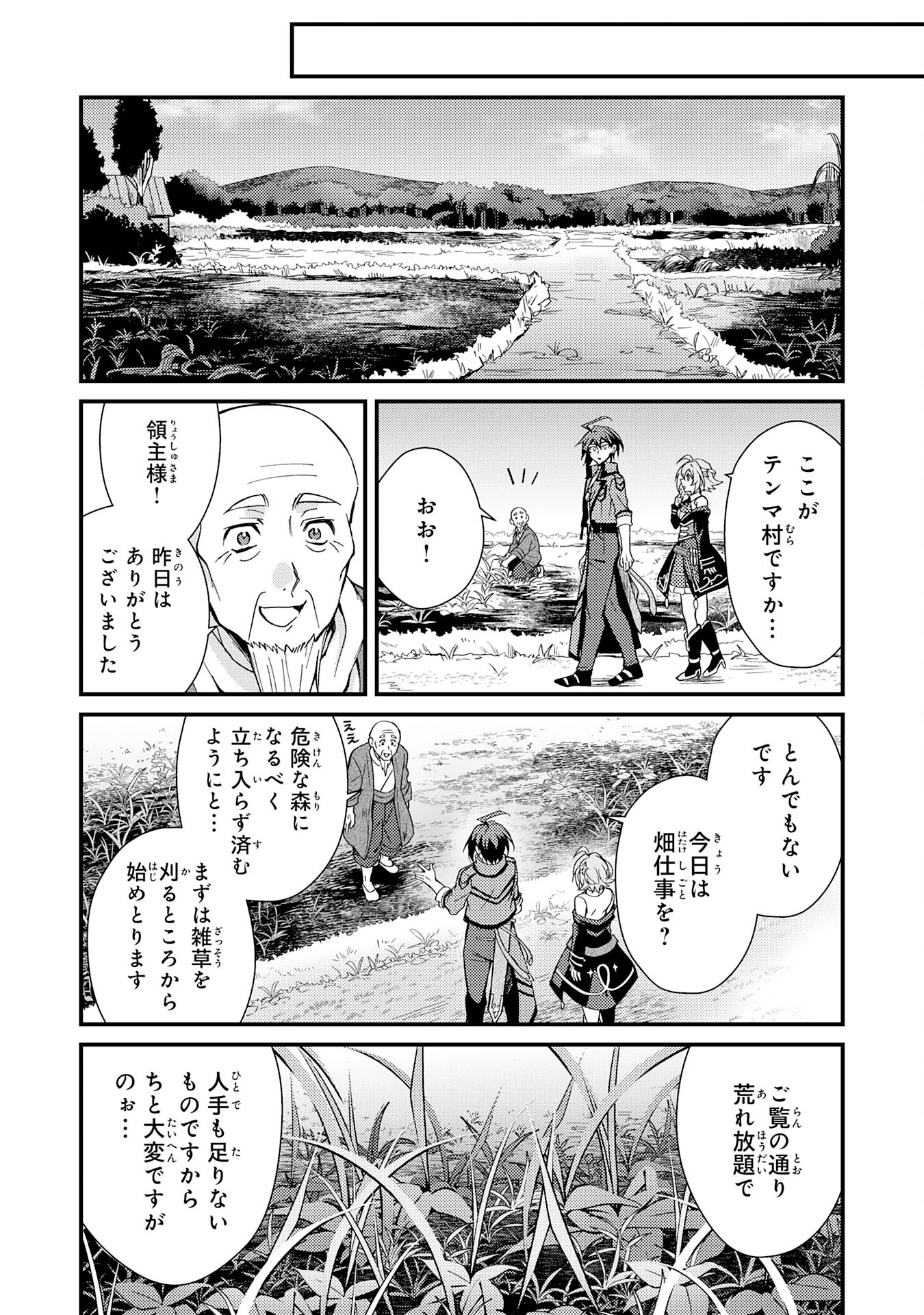 Tsuihou Kizoku wa, Hazure Skill "Kodai Shoukan" de Eirei-tachi to Henkyou Ryouchi o Saikou suru - Chapter 3 - Page 4
