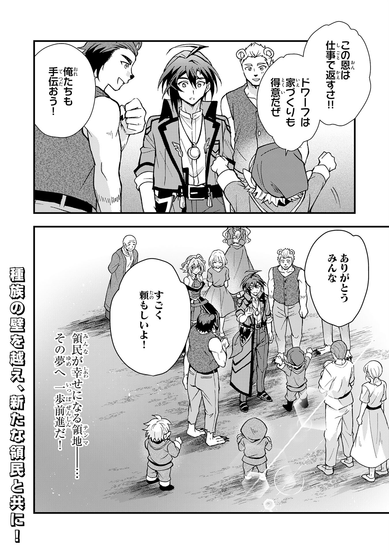 Tsuihou Kizoku wa, Hazure Skill "Kodai Shoukan" de Eirei-tachi to Henkyou Ryouchi o Saikou suru - Chapter 3 - Page 40