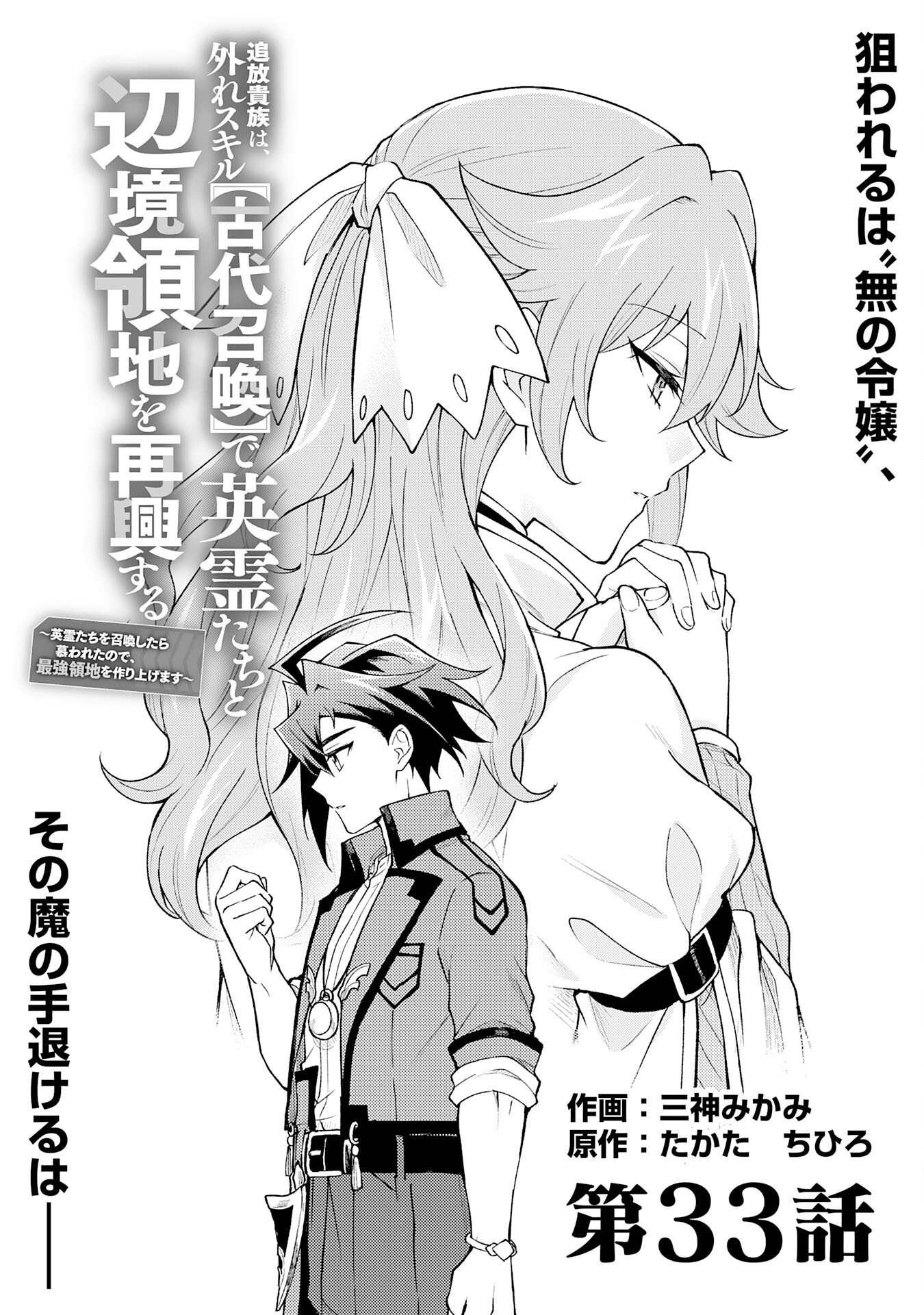 Tsuihou Kizoku wa, Hazure Skill "Kodai Shoukan" de Eirei-tachi to Henkyou Ryouchi o Saikou suru - Chapter 33 - Page 1