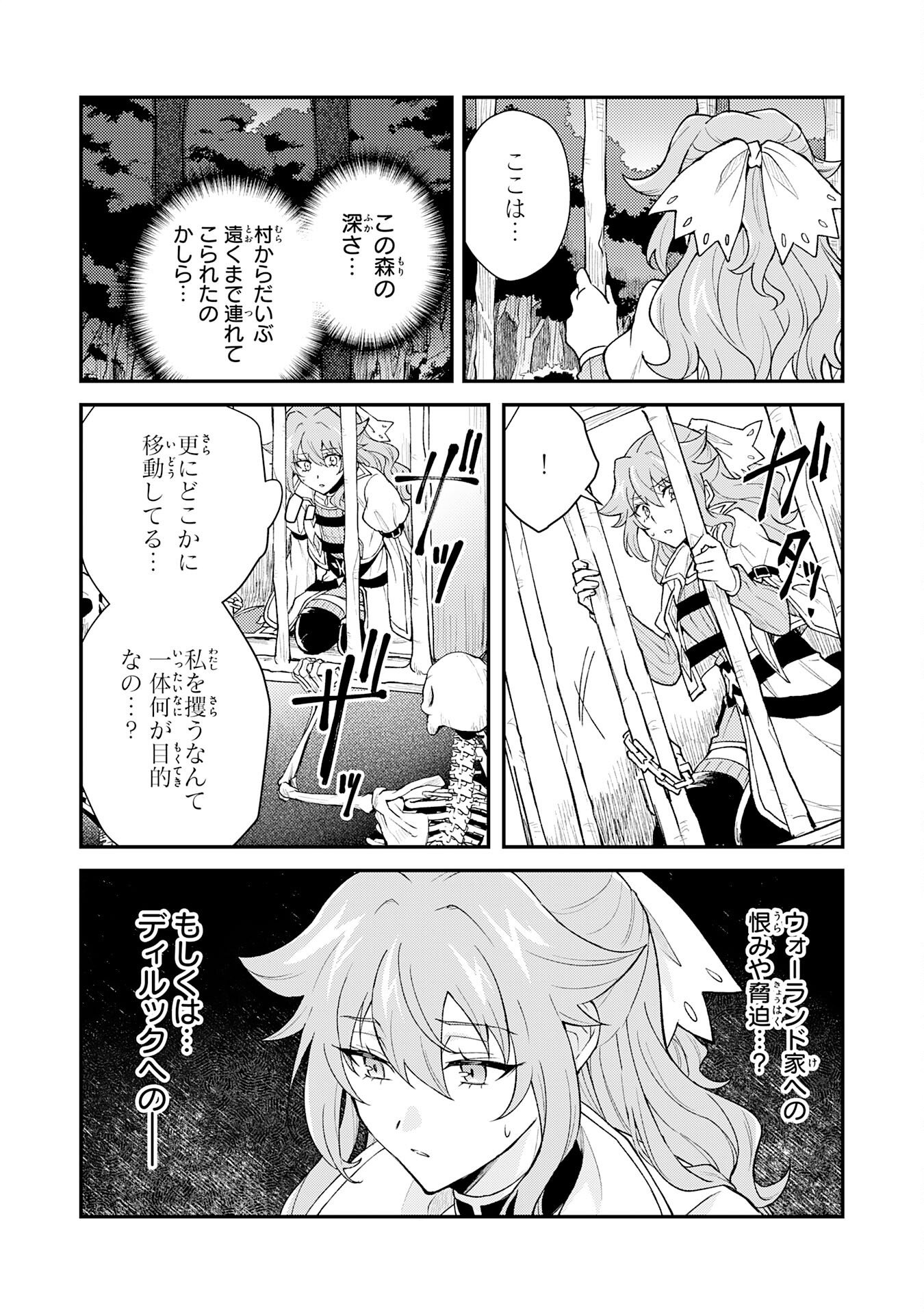 Tsuihou Kizoku wa, Hazure Skill "Kodai Shoukan" de Eirei-tachi to Henkyou Ryouchi o Saikou suru - Chapter 33 - Page 13