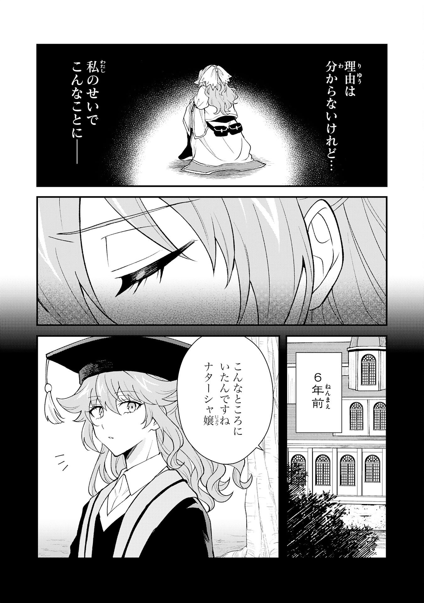 Tsuihou Kizoku wa, Hazure Skill "Kodai Shoukan" de Eirei-tachi to Henkyou Ryouchi o Saikou suru - Chapter 33 - Page 14