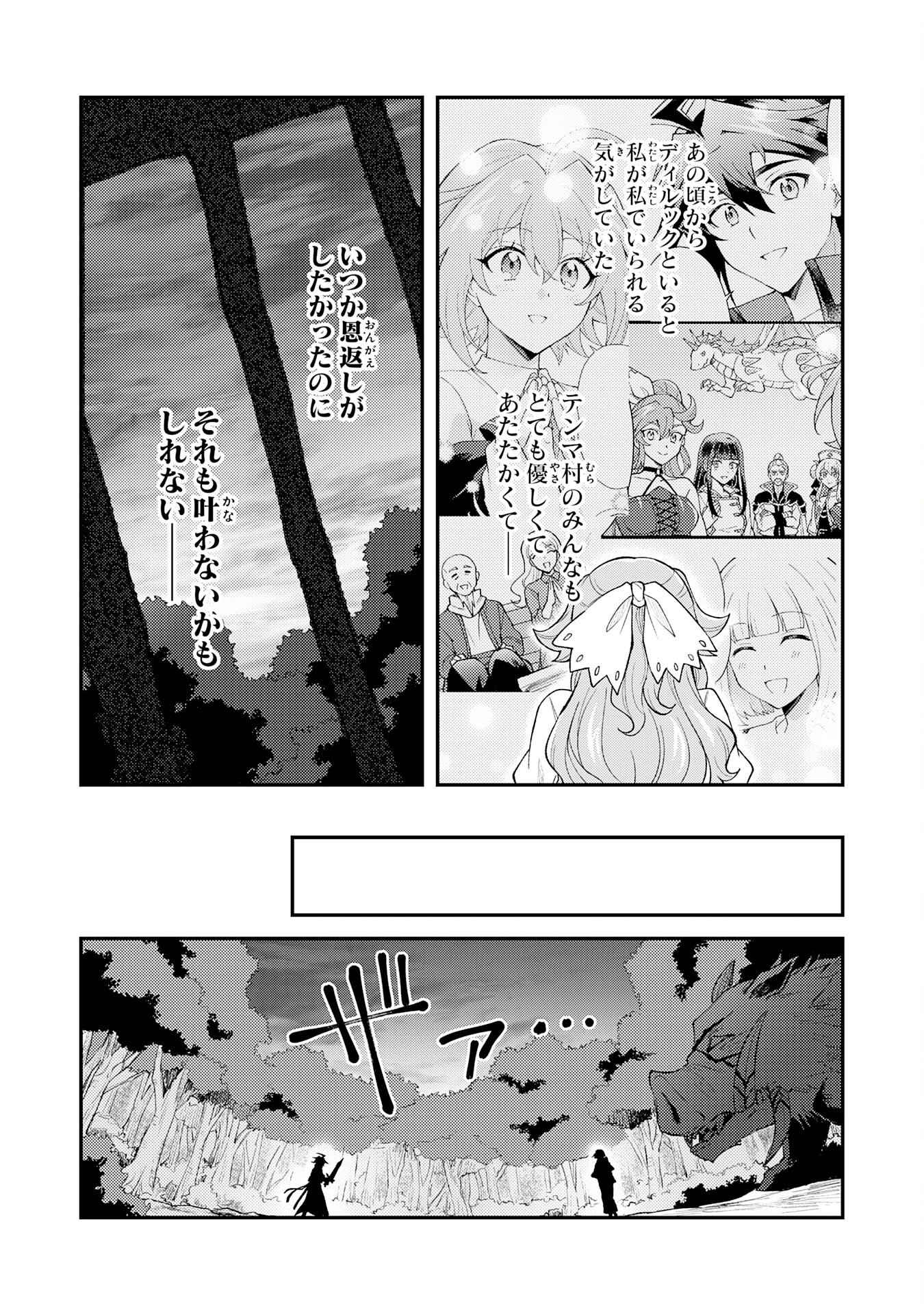 Tsuihou Kizoku wa, Hazure Skill "Kodai Shoukan" de Eirei-tachi to Henkyou Ryouchi o Saikou suru - Chapter 33 - Page 18