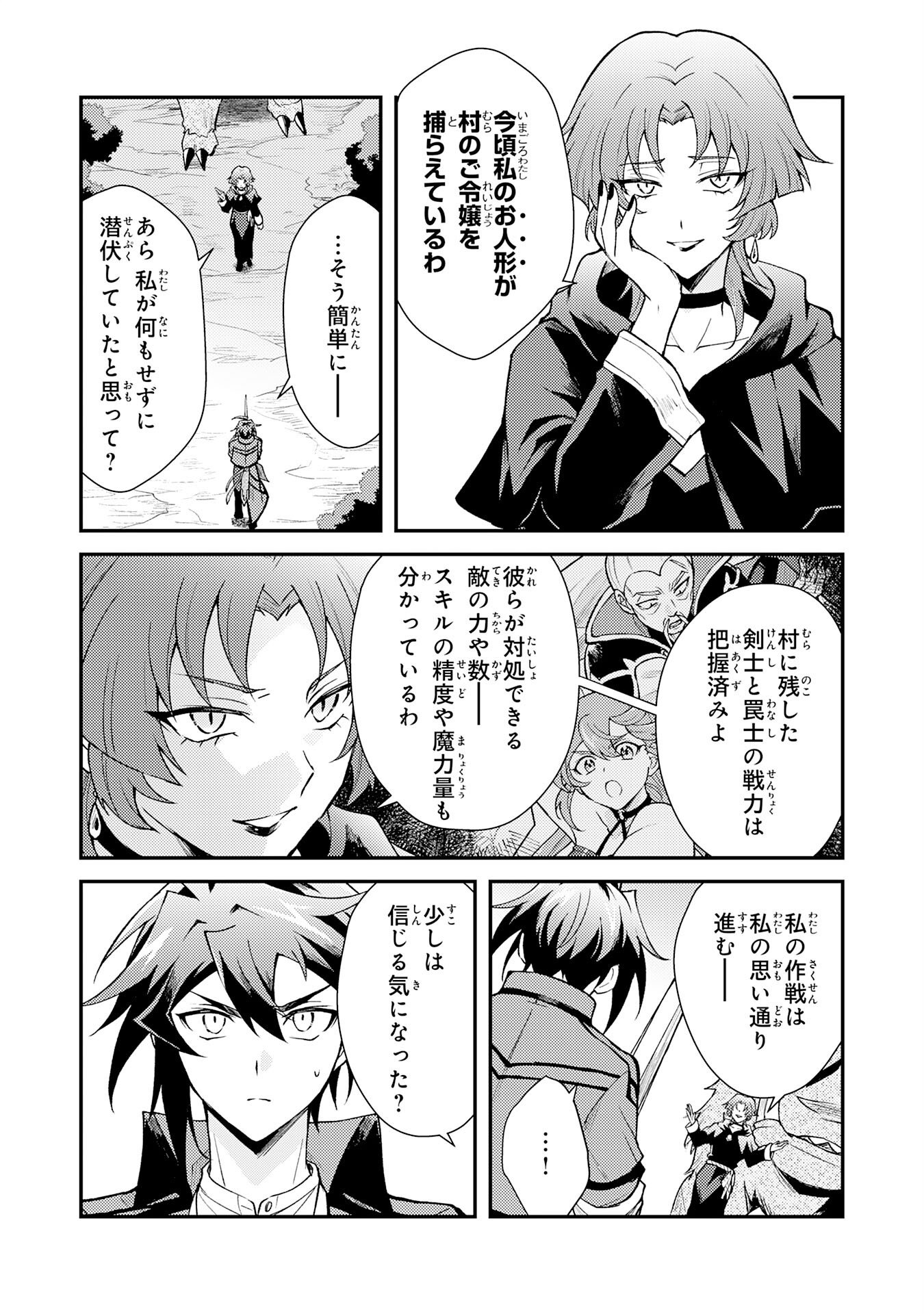 Tsuihou Kizoku wa, Hazure Skill "Kodai Shoukan" de Eirei-tachi to Henkyou Ryouchi o Saikou suru - Chapter 33 - Page 19