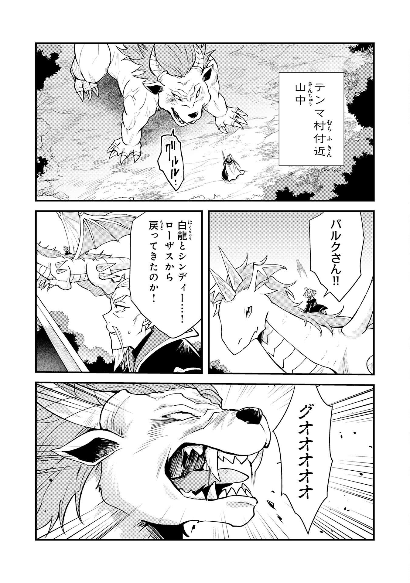 Tsuihou Kizoku wa, Hazure Skill "Kodai Shoukan" de Eirei-tachi to Henkyou Ryouchi o Saikou suru - Chapter 33 - Page 2