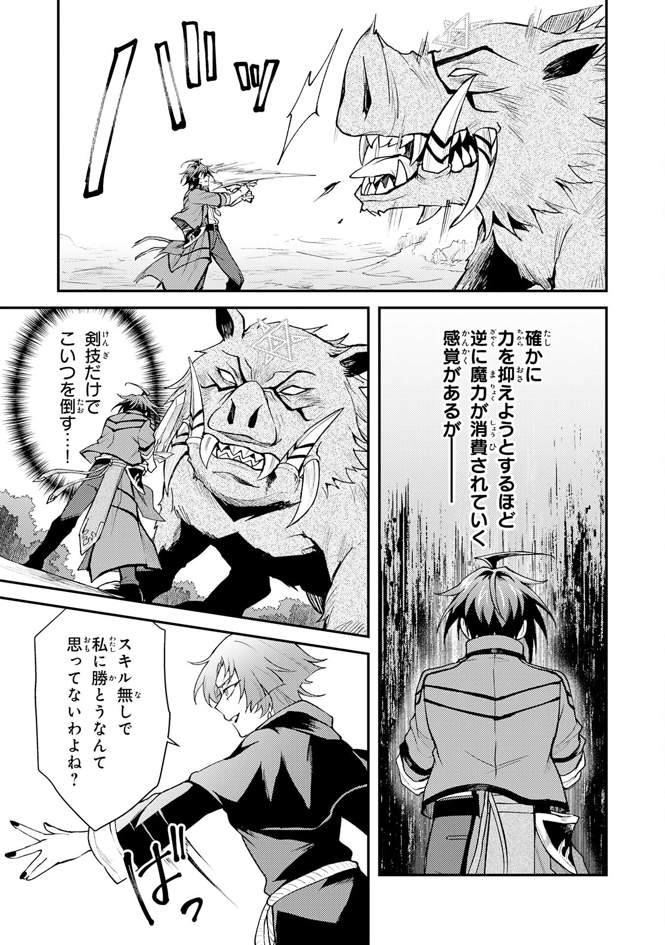 Tsuihou Kizoku wa, Hazure Skill "Kodai Shoukan" de Eirei-tachi to Henkyou Ryouchi o Saikou suru - Chapter 33 - Page 23