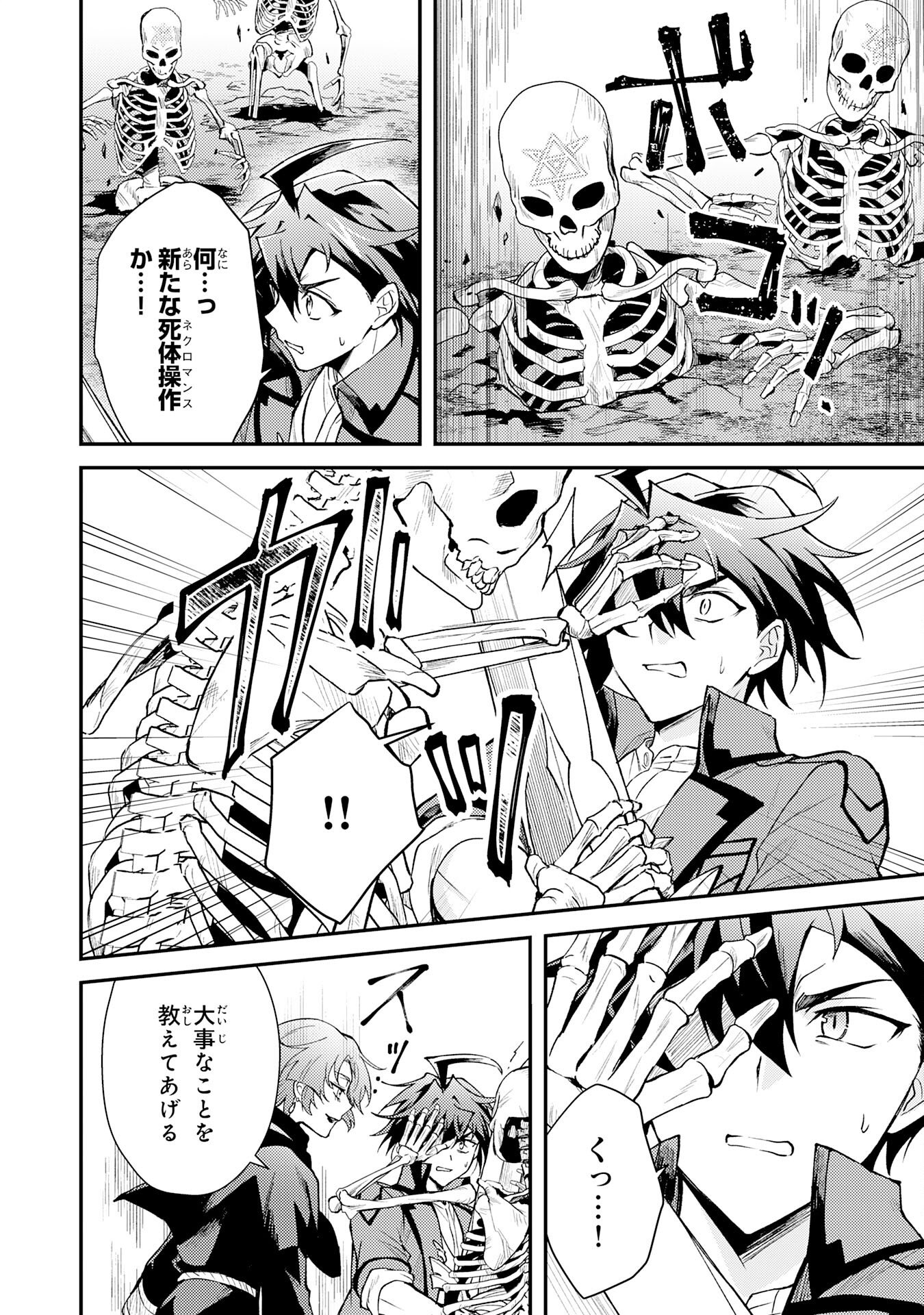 Tsuihou Kizoku wa, Hazure Skill "Kodai Shoukan" de Eirei-tachi to Henkyou Ryouchi o Saikou suru - Chapter 33 - Page 24