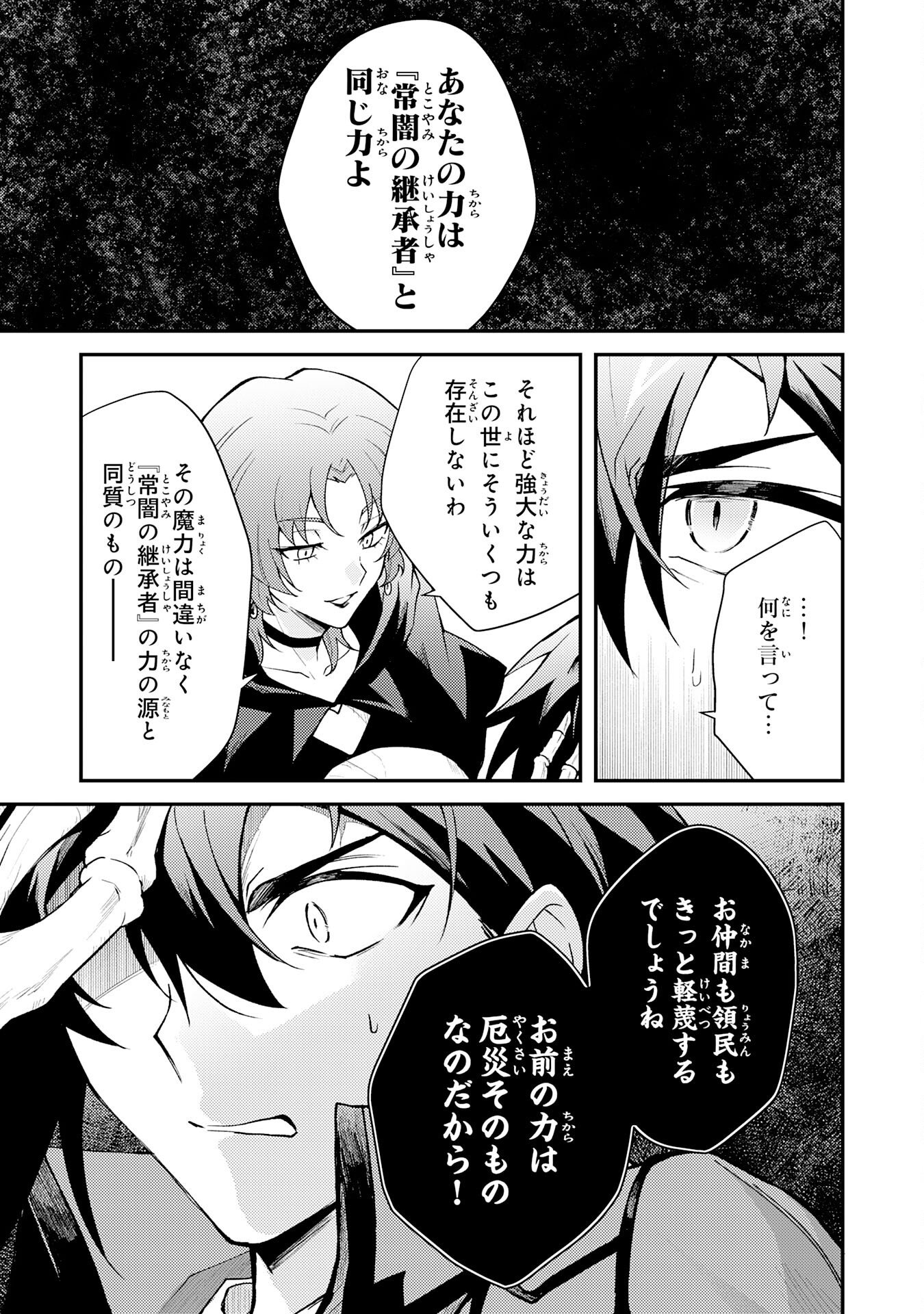 Tsuihou Kizoku wa, Hazure Skill "Kodai Shoukan" de Eirei-tachi to Henkyou Ryouchi o Saikou suru - Chapter 33 - Page 25