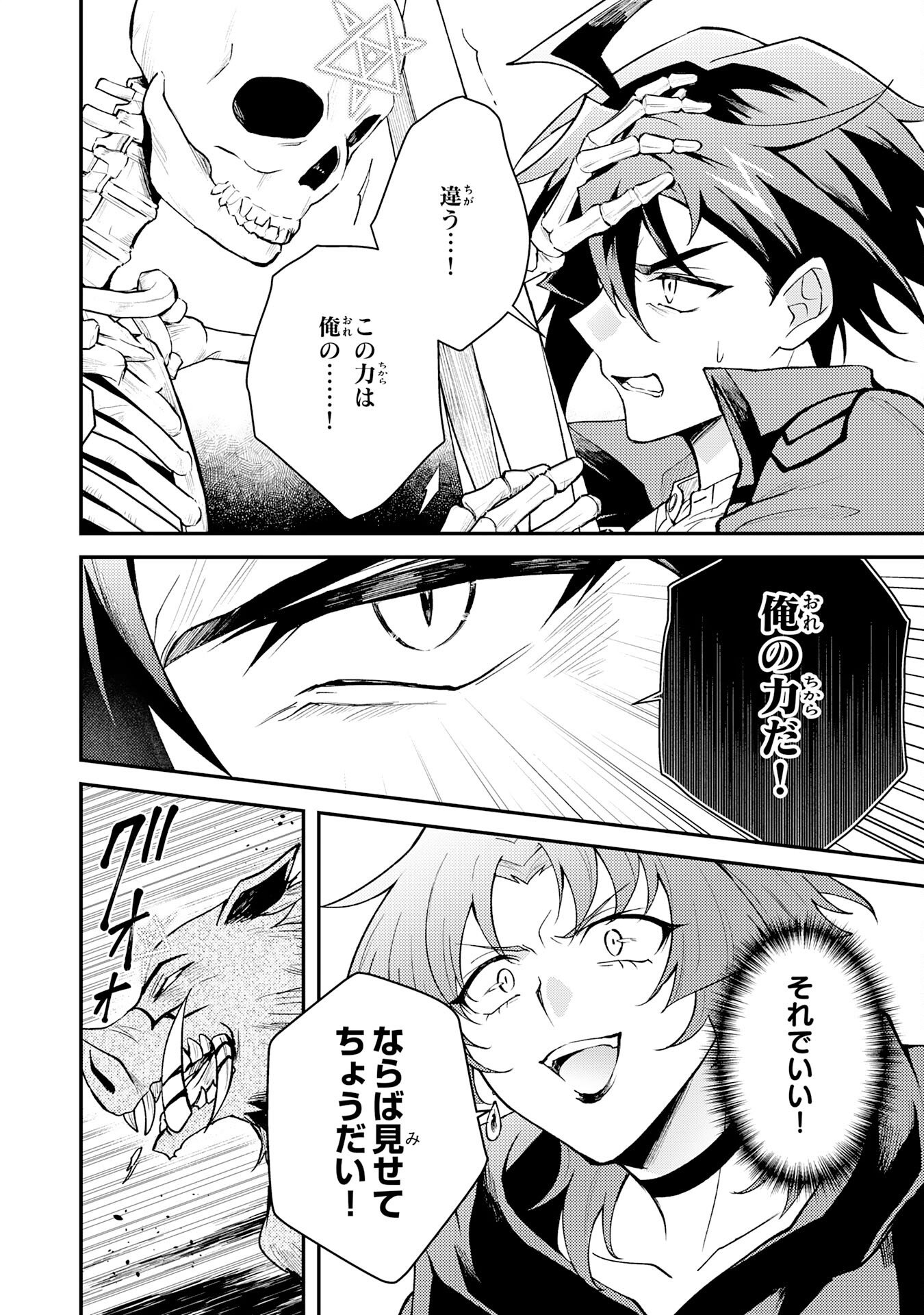 Tsuihou Kizoku wa, Hazure Skill "Kodai Shoukan" de Eirei-tachi to Henkyou Ryouchi o Saikou suru - Chapter 33 - Page 26