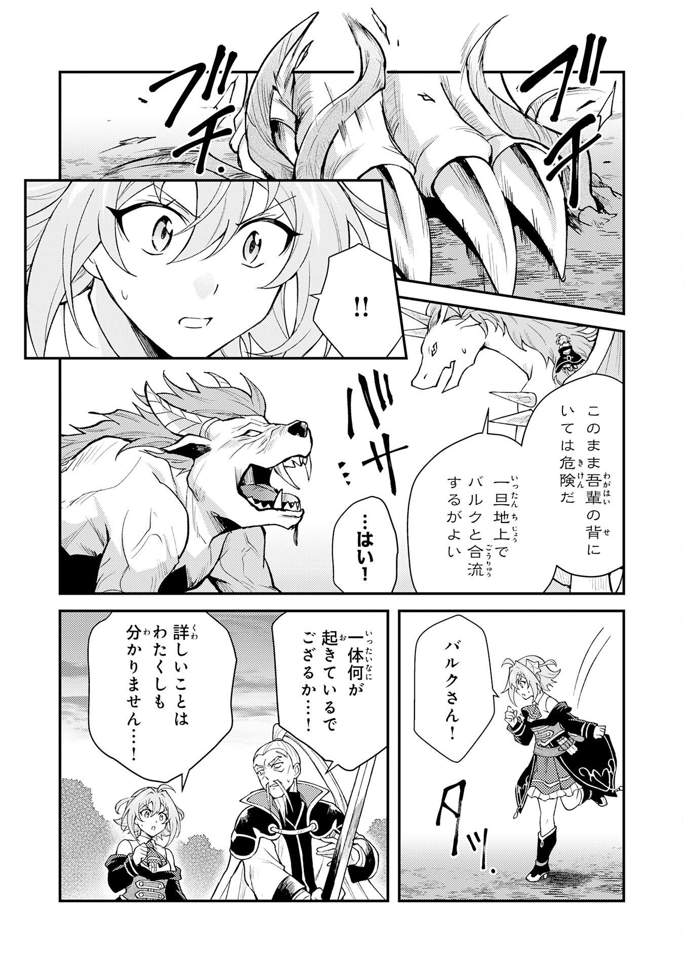 Tsuihou Kizoku wa, Hazure Skill "Kodai Shoukan" de Eirei-tachi to Henkyou Ryouchi o Saikou suru - Chapter 33 - Page 4