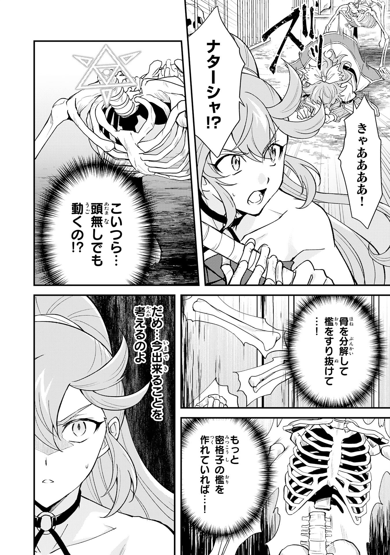 Tsuihou Kizoku wa, Hazure Skill "Kodai Shoukan" de Eirei-tachi to Henkyou Ryouchi o Saikou suru - Chapter 33 - Page 8