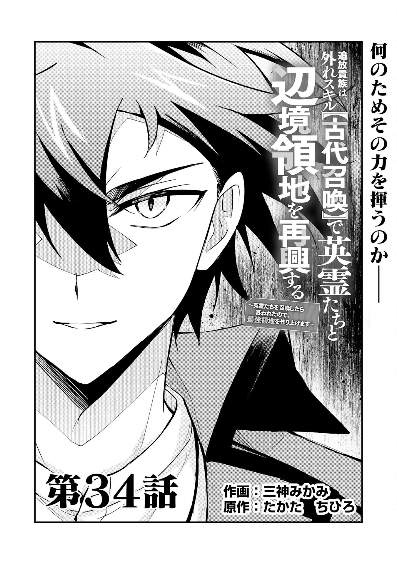 Tsuihou Kizoku wa, Hazure Skill "Kodai Shoukan" de Eirei-tachi to Henkyou Ryouchi o Saikou suru - Chapter 34 - Page 1