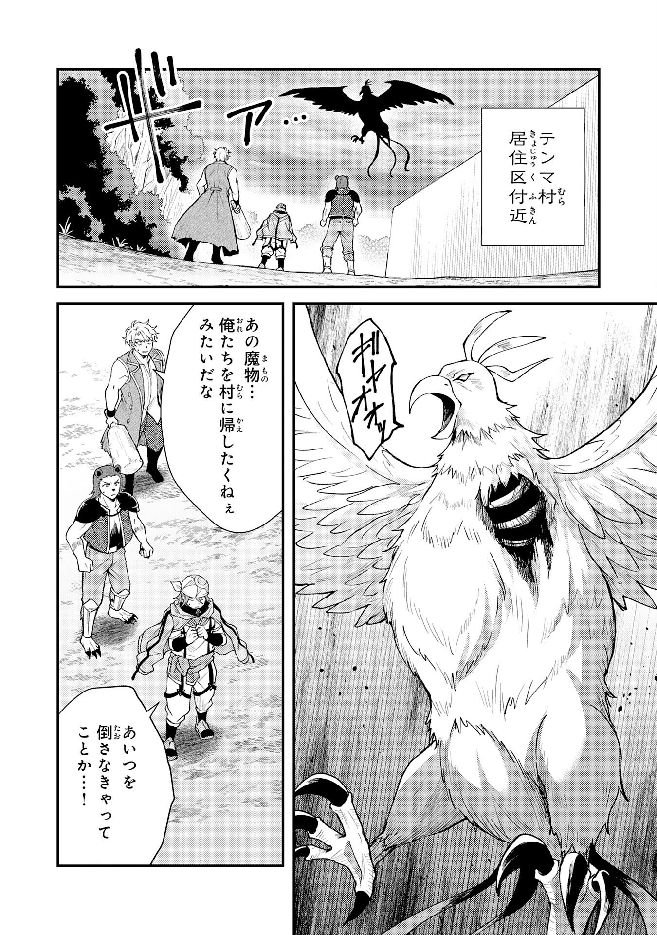 Tsuihou Kizoku wa, Hazure Skill "Kodai Shoukan" de Eirei-tachi to Henkyou Ryouchi o Saikou suru - Chapter 34 - Page 2