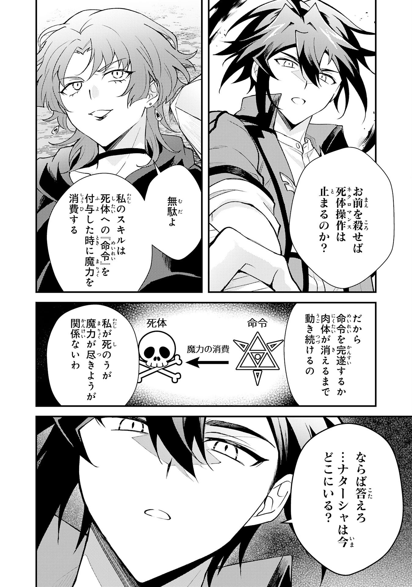 Tsuihou Kizoku wa, Hazure Skill "Kodai Shoukan" de Eirei-tachi to Henkyou Ryouchi o Saikou suru - Chapter 34 - Page 20