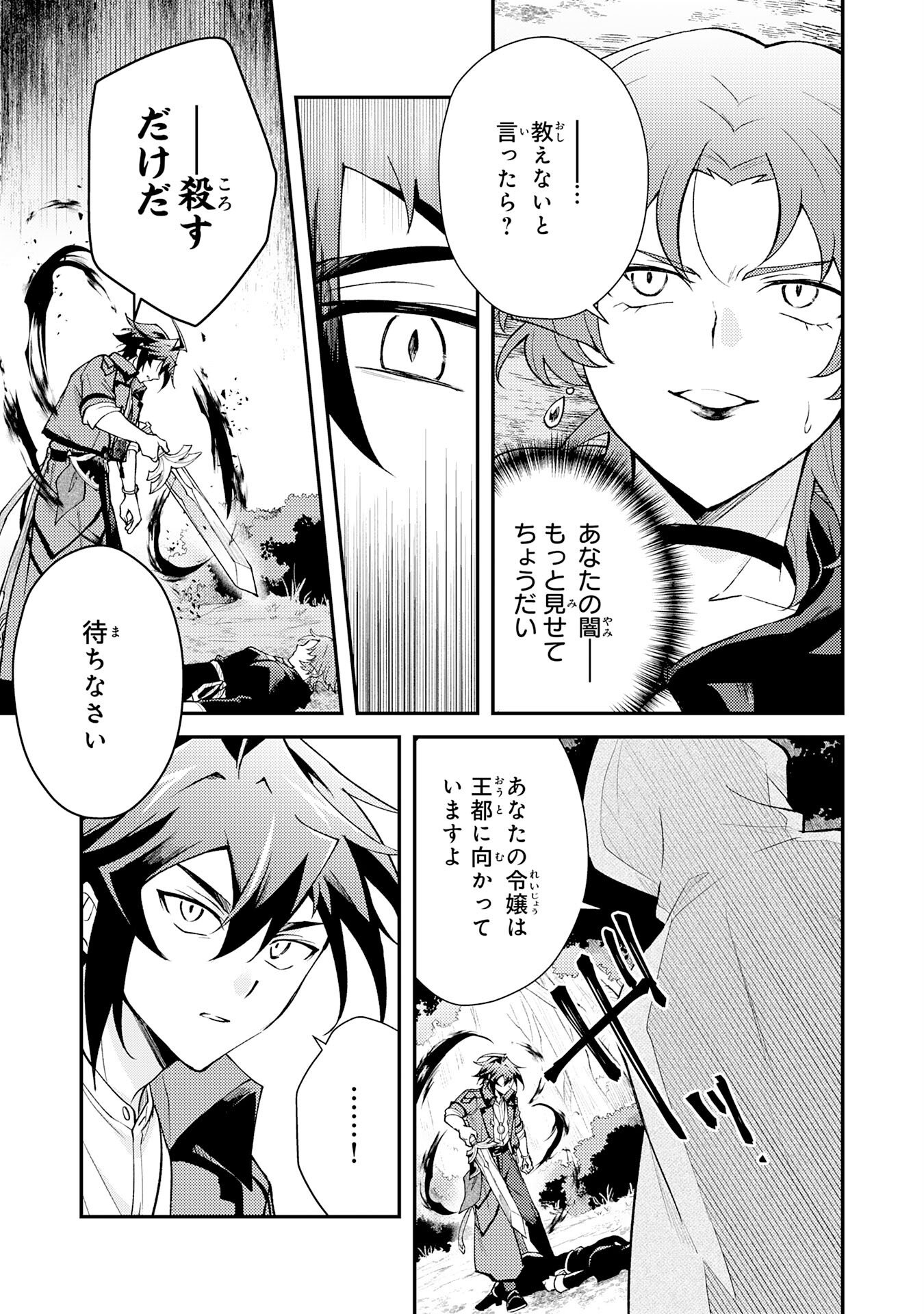 Tsuihou Kizoku wa, Hazure Skill "Kodai Shoukan" de Eirei-tachi to Henkyou Ryouchi o Saikou suru - Chapter 34 - Page 21