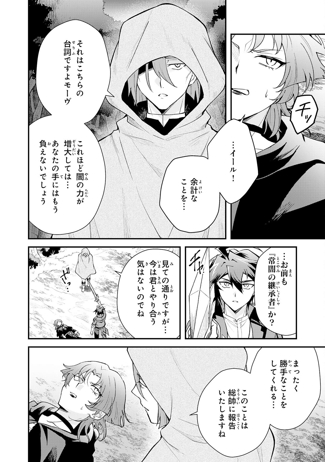 Tsuihou Kizoku wa, Hazure Skill "Kodai Shoukan" de Eirei-tachi to Henkyou Ryouchi o Saikou suru - Chapter 34 - Page 22