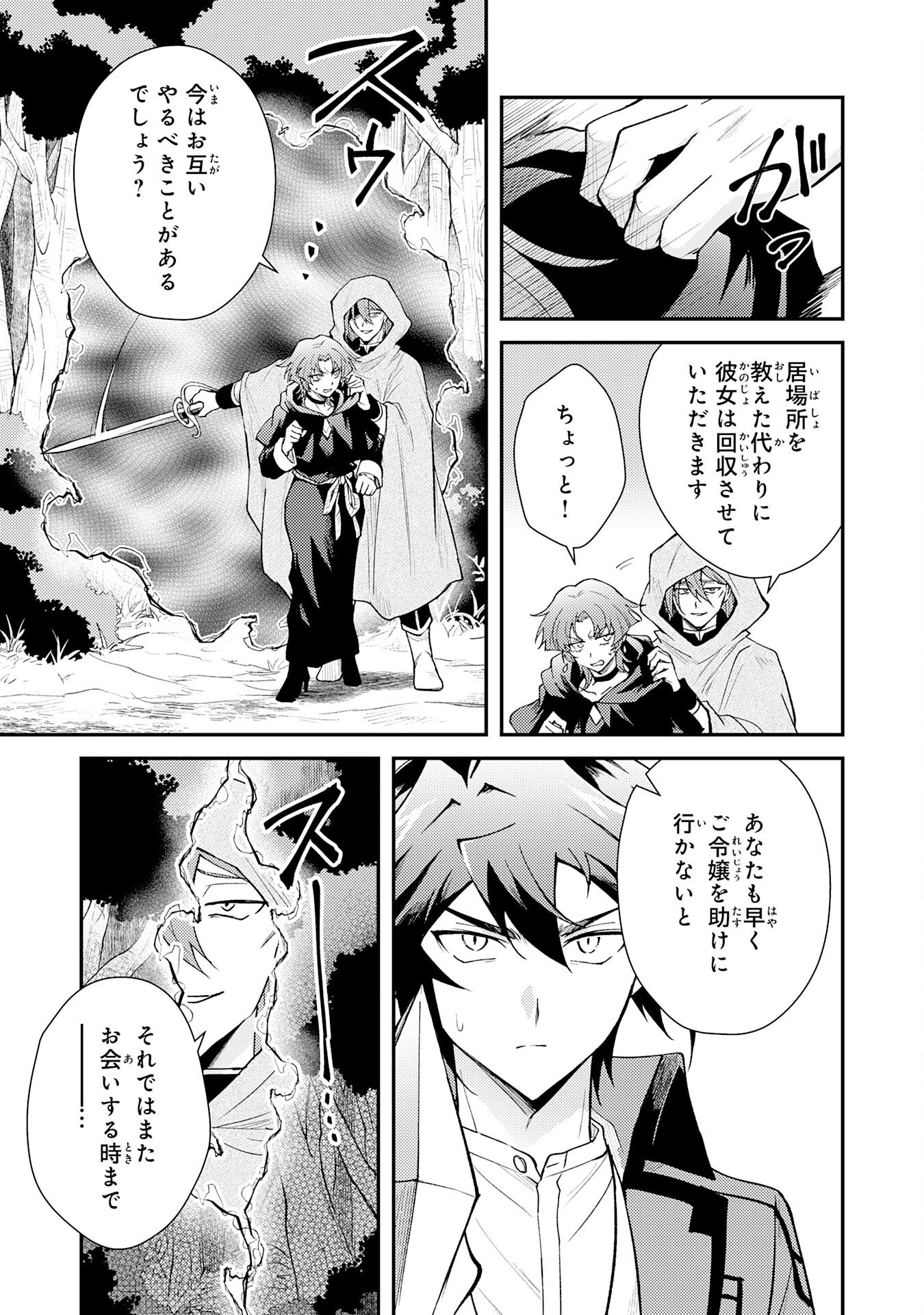 Tsuihou Kizoku wa, Hazure Skill "Kodai Shoukan" de Eirei-tachi to Henkyou Ryouchi o Saikou suru - Chapter 34 - Page 23