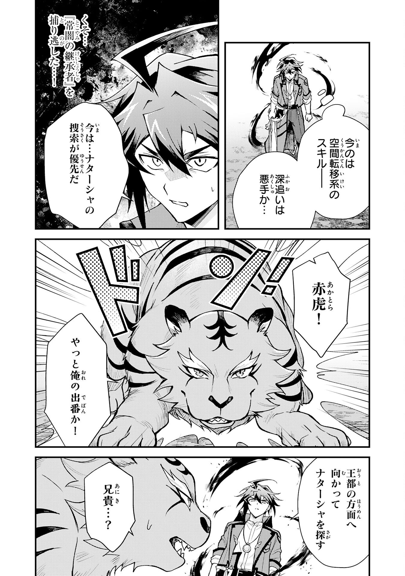 Tsuihou Kizoku wa, Hazure Skill "Kodai Shoukan" de Eirei-tachi to Henkyou Ryouchi o Saikou suru - Chapter 34 - Page 24