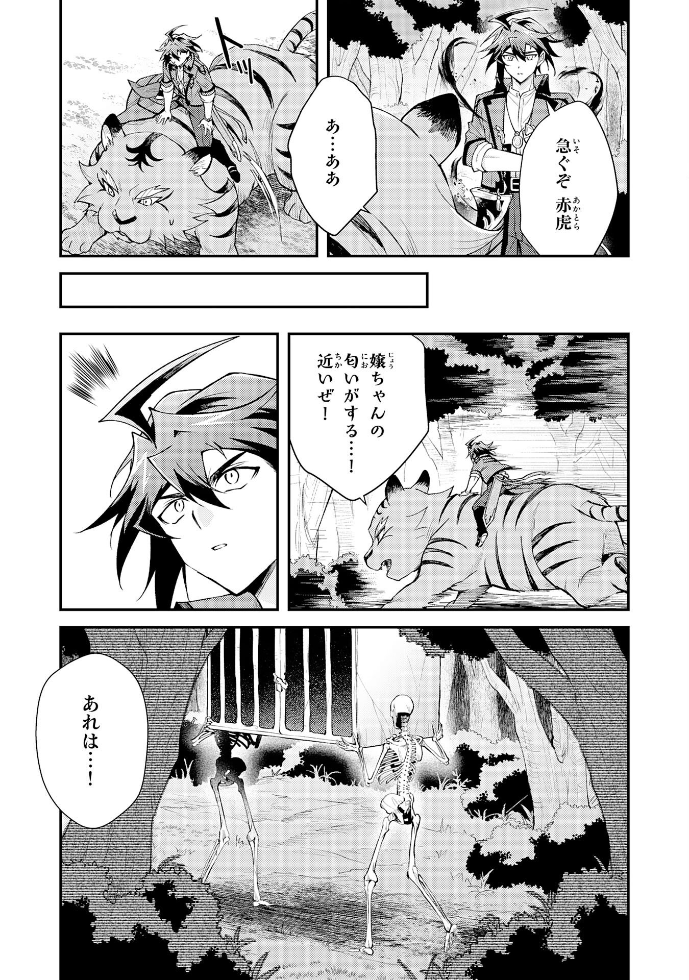 Tsuihou Kizoku wa, Hazure Skill "Kodai Shoukan" de Eirei-tachi to Henkyou Ryouchi o Saikou suru - Chapter 34 - Page 25