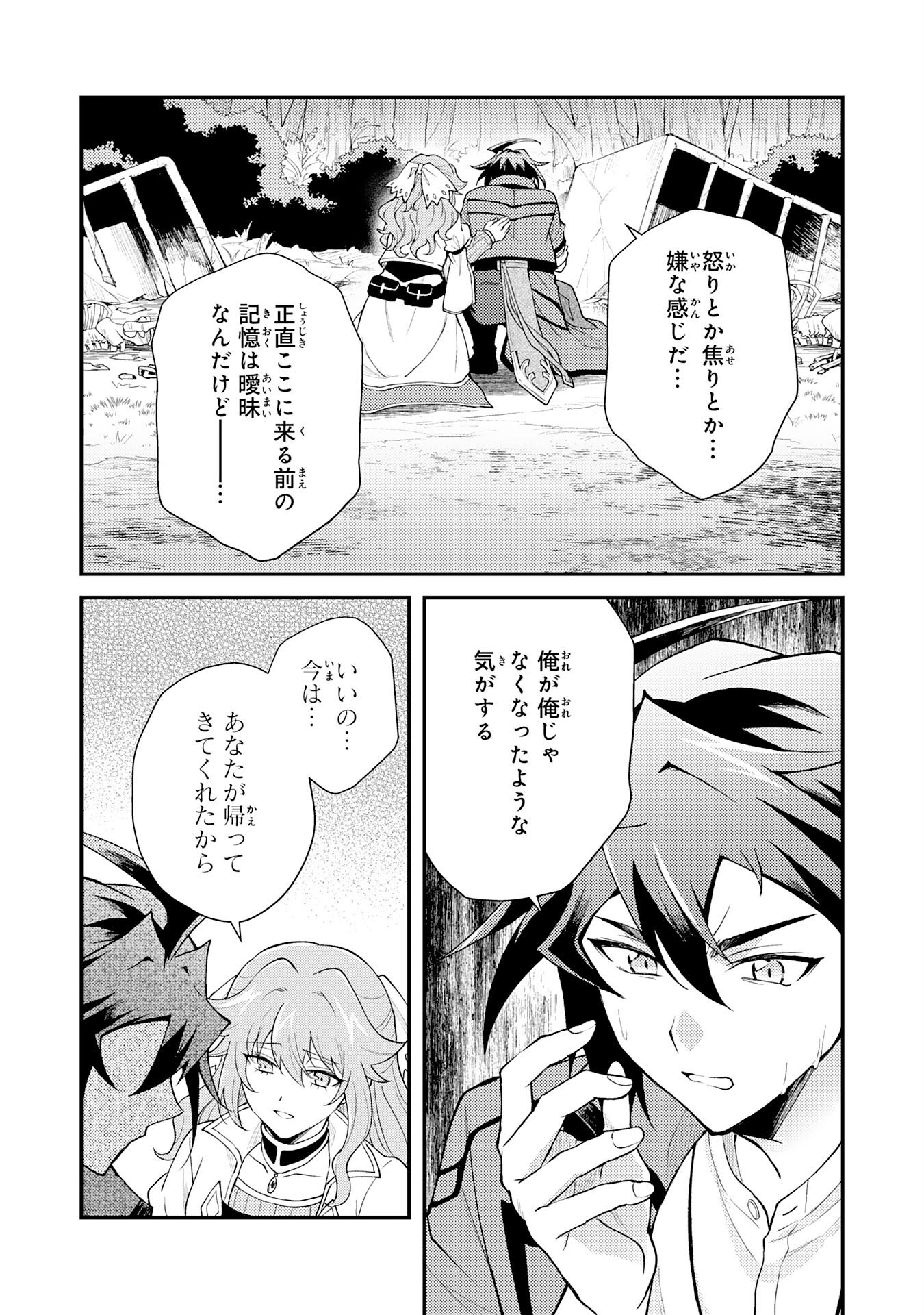 Tsuihou Kizoku wa, Hazure Skill "Kodai Shoukan" de Eirei-tachi to Henkyou Ryouchi o Saikou suru - Chapter 34 - Page 31