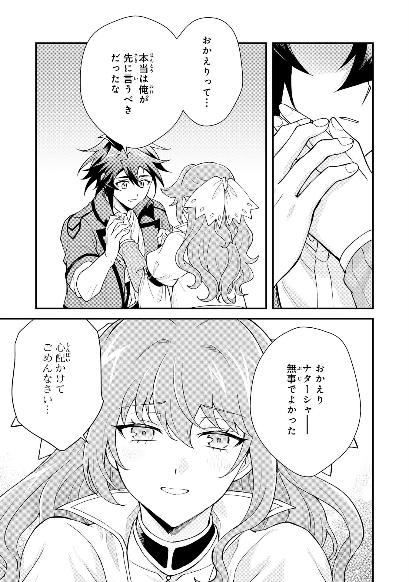 Tsuihou Kizoku wa, Hazure Skill "Kodai Shoukan" de Eirei-tachi to Henkyou Ryouchi o Saikou suru - Chapter 34 - Page 33