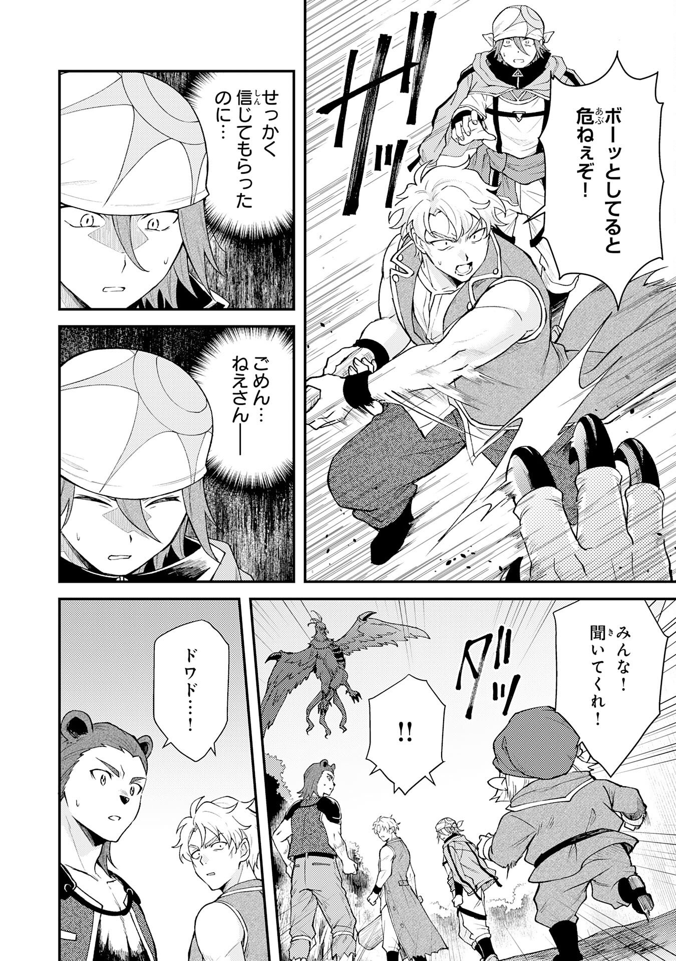 Tsuihou Kizoku wa, Hazure Skill "Kodai Shoukan" de Eirei-tachi to Henkyou Ryouchi o Saikou suru - Chapter 34 - Page 6