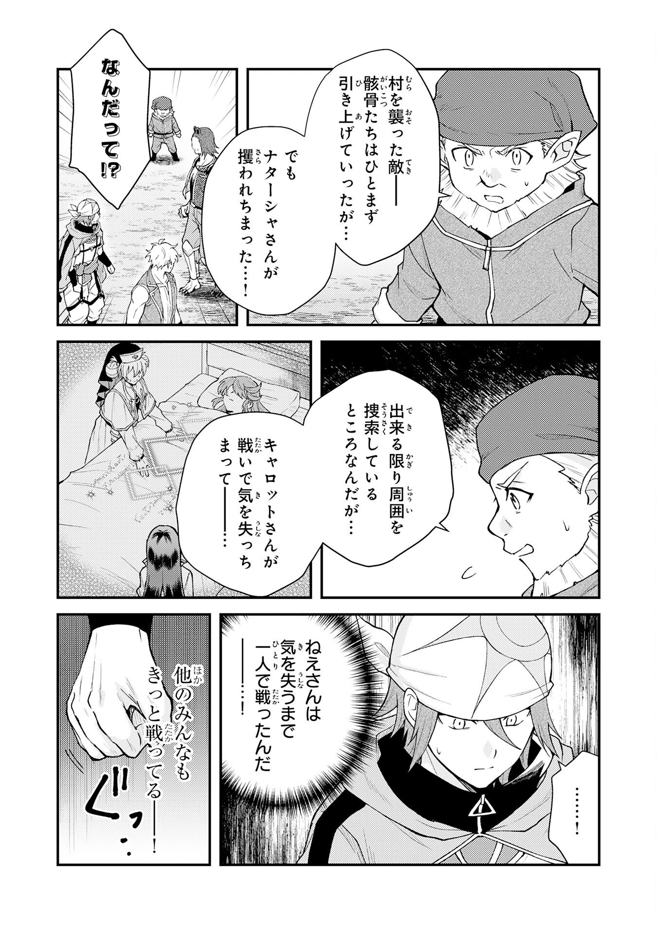 Tsuihou Kizoku wa, Hazure Skill "Kodai Shoukan" de Eirei-tachi to Henkyou Ryouchi o Saikou suru - Chapter 34 - Page 7